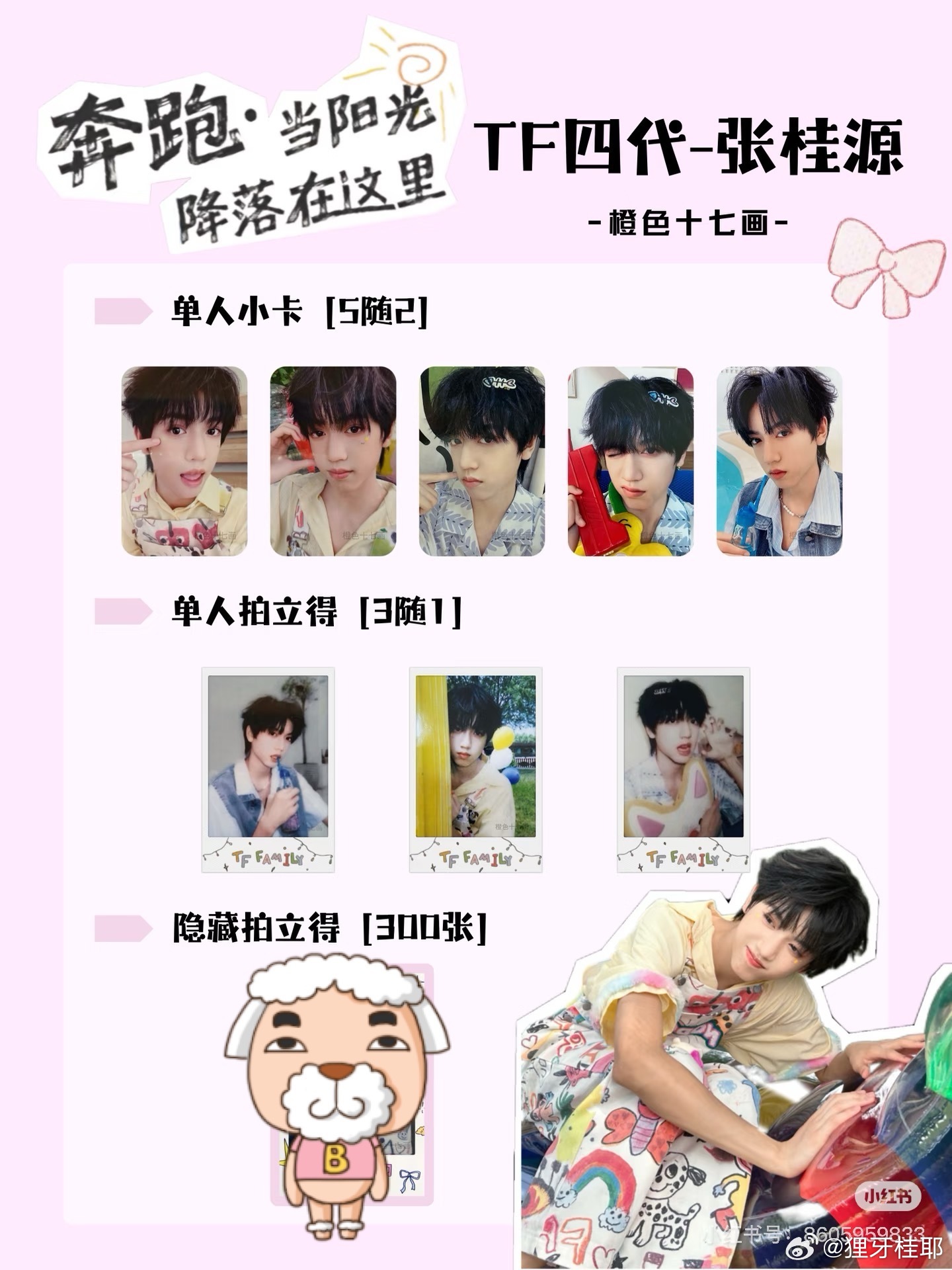 张桂源周边中转站  预出一个奔跑盘不单出 自带价来 