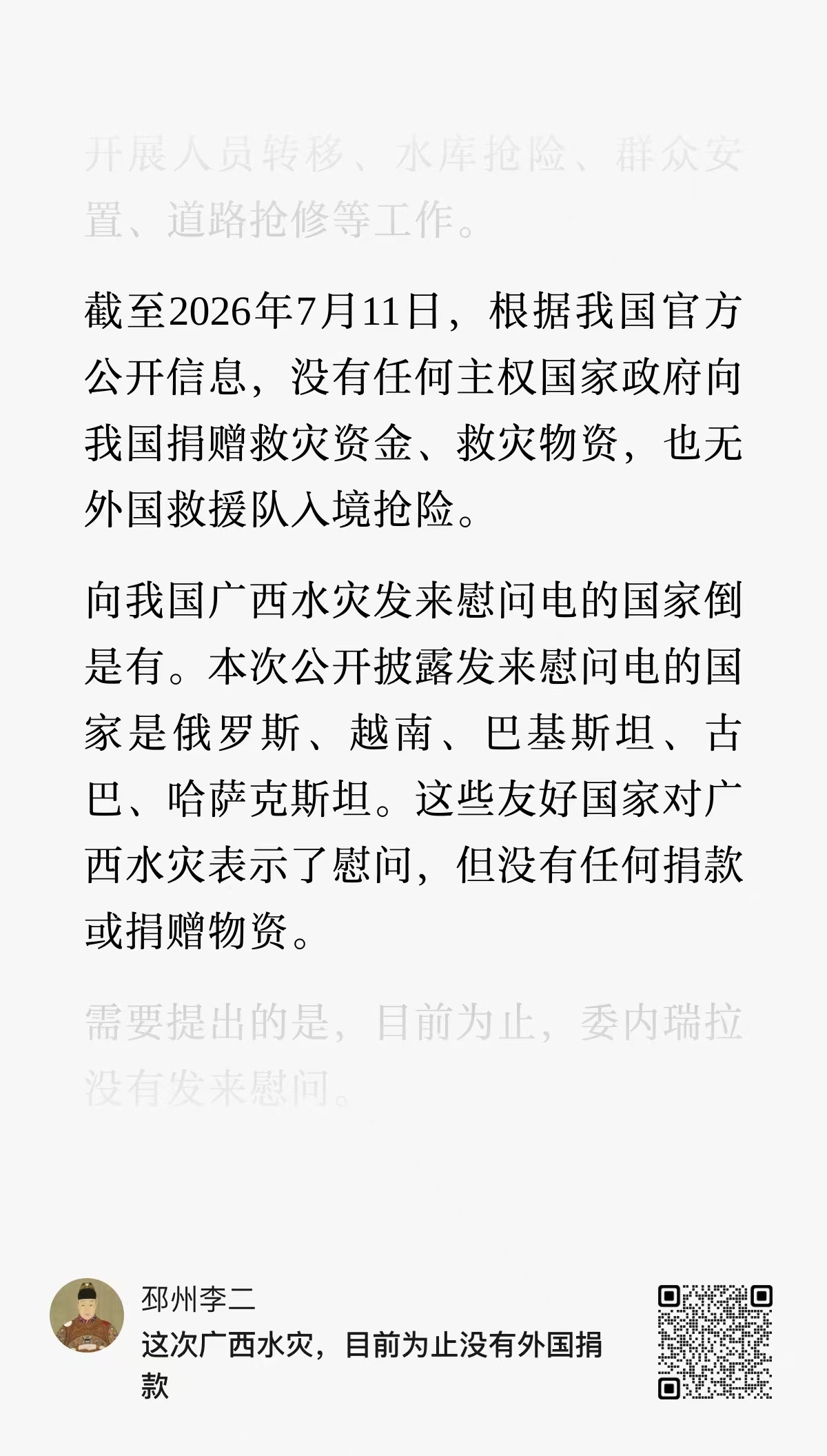 慰问的没有委内瑞拉？东大可是帮了它的。 