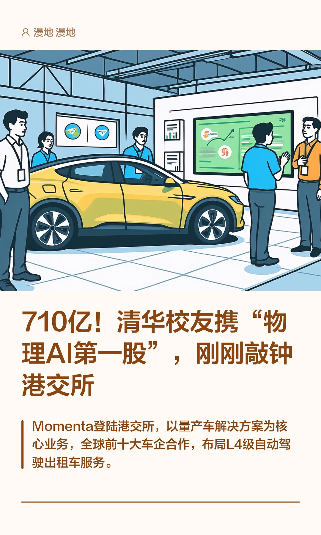 清华校友携“物理AI第一股”，刚刚港股敲钟