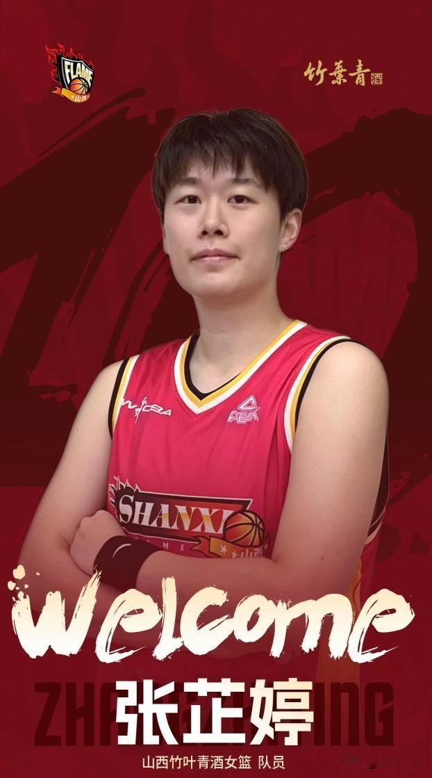 31岁国手级老将张芷婷加盟山西女篮！
今天山西女篮宣布：国手中锋张芷婷新赛季将身