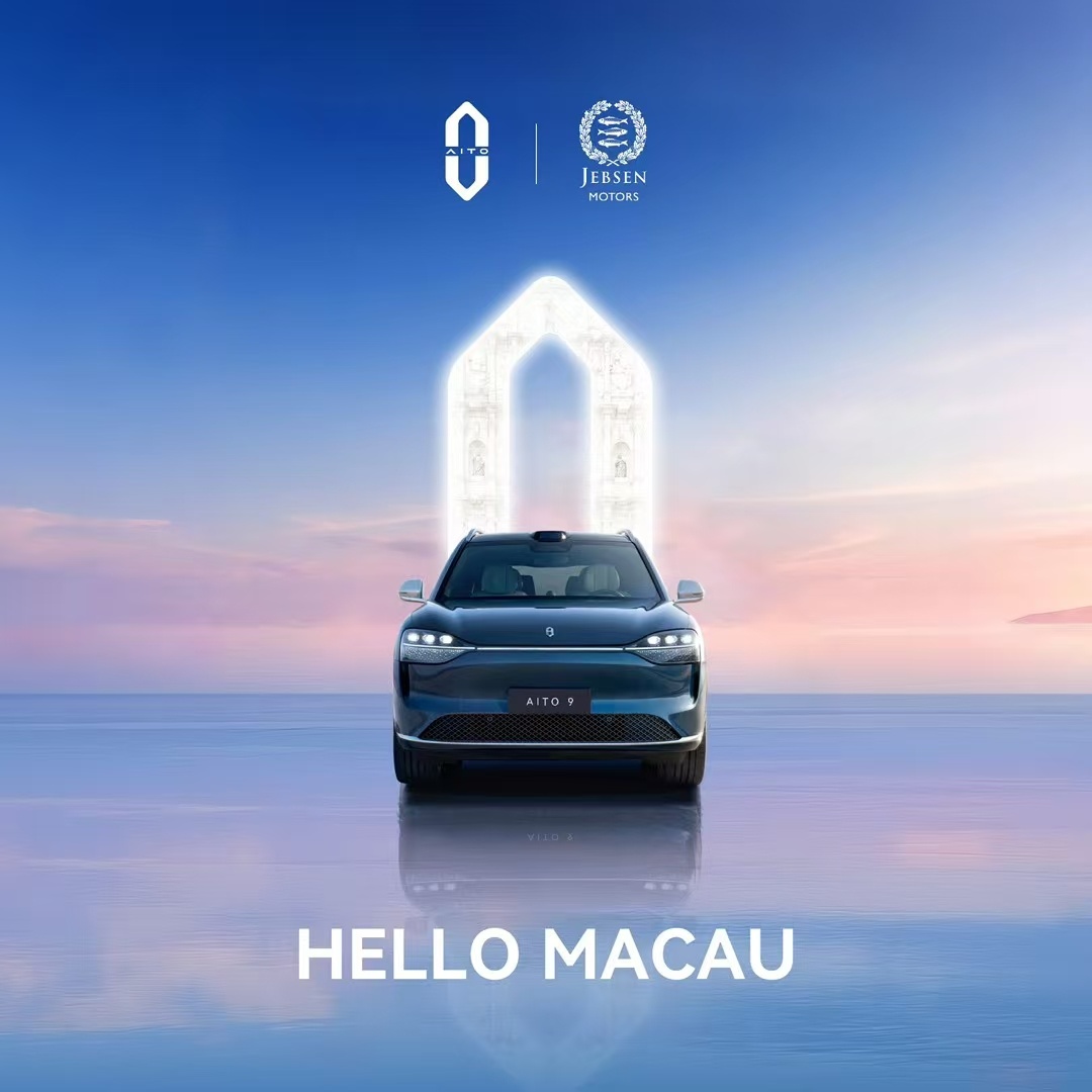 Hello，Macau !问界 ​​​