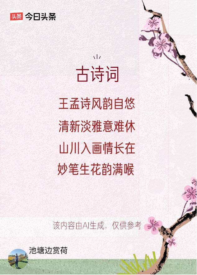 王孟诗派真的太有魅力了！王维、孟浩然作为代表，用开阔胸怀和敏锐审美，描绘出绝美山