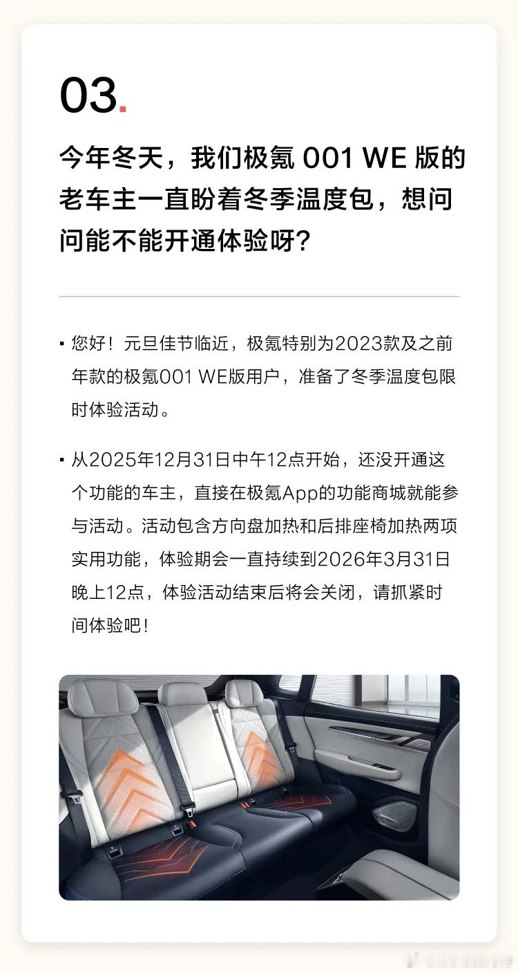 民间发言人来给大家做一期nps调研。请各位老001车友评谈一谈极氪这次老001冬