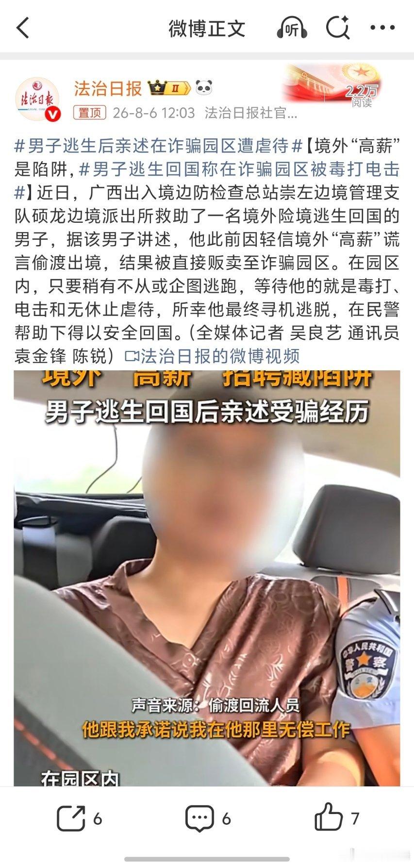 男子逃生后亲述在诈骗园区遭虐待不同情、不站队。他不是受害者，去之前就知道自己是去