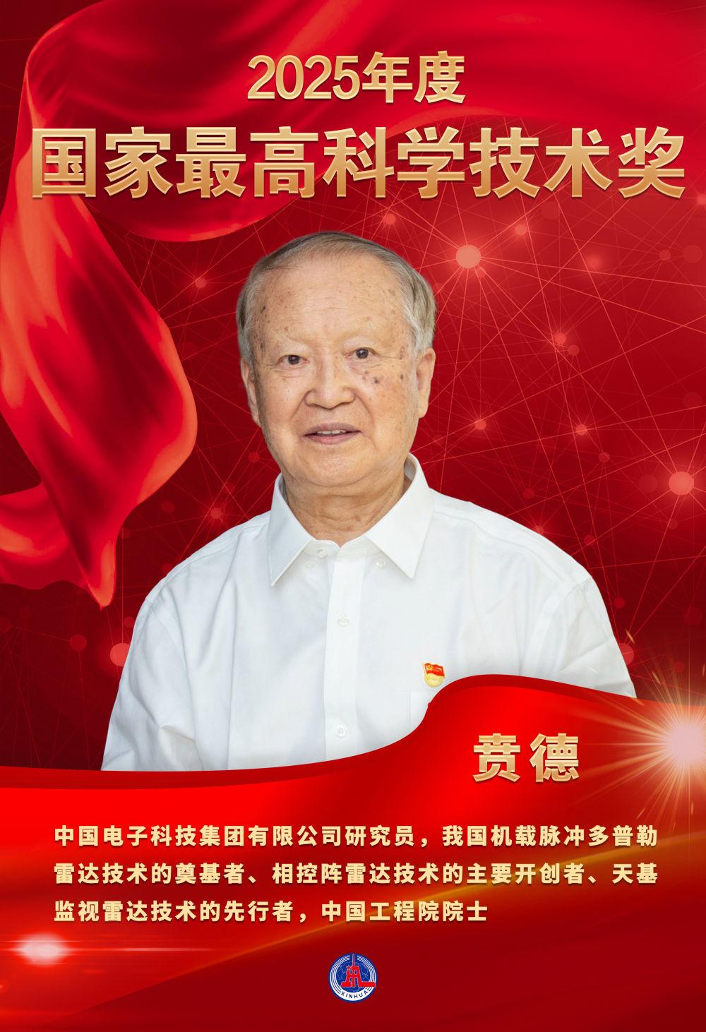 我以前介绍过贲老的事迹，今天2026年7月8日，贲德荣获2025年度国家最高科学
