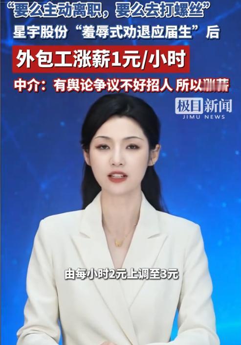 扛不住压力！9月1日，常州星宇车灯外包小时工留任奖由2元上调至3元，时薪达到23
