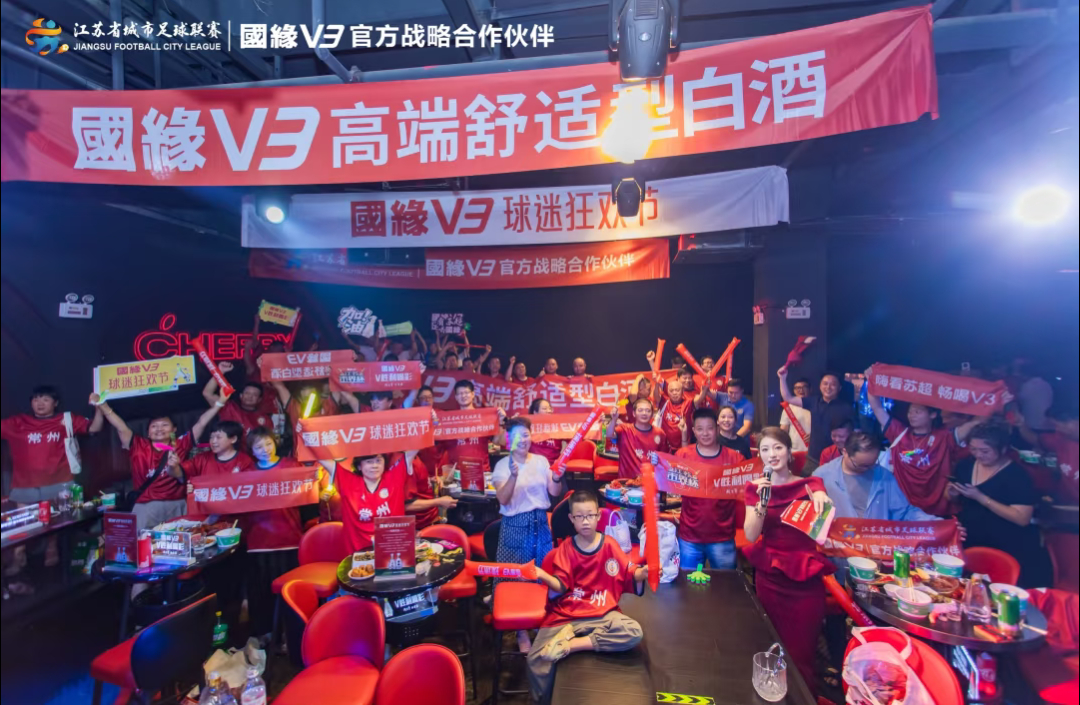 江苏省城市足球联赛国缘V3V胜利喝彩  【苏超×国缘V3 | 当热血赛场遇见温润