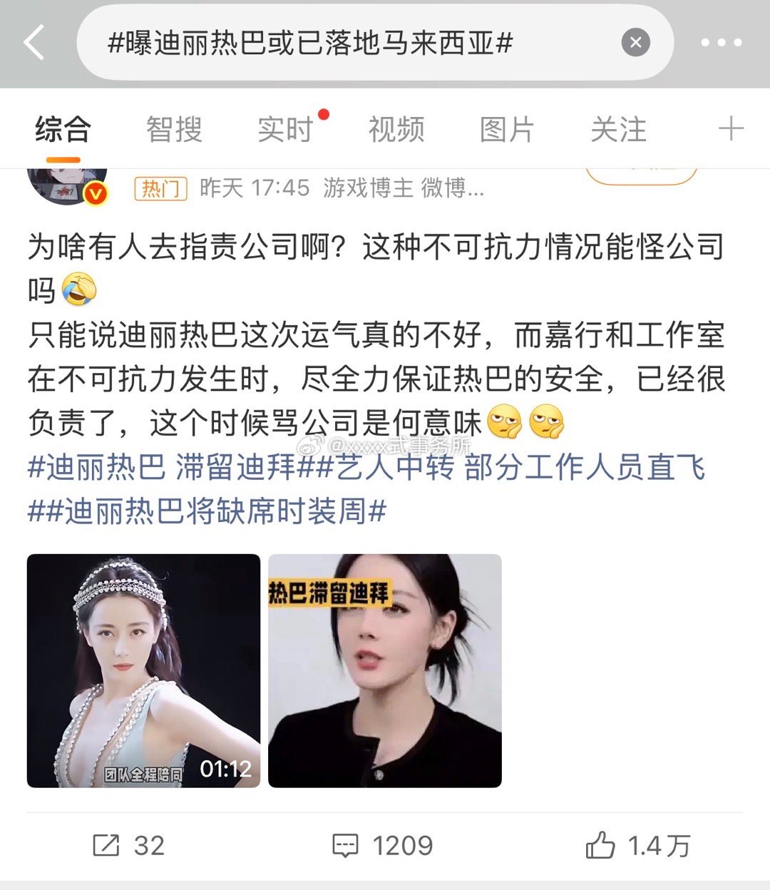 还能刷到帮迪丽热巴工作室说话的，月底都已经有打起来的苗头了，工作室不应该了解实时