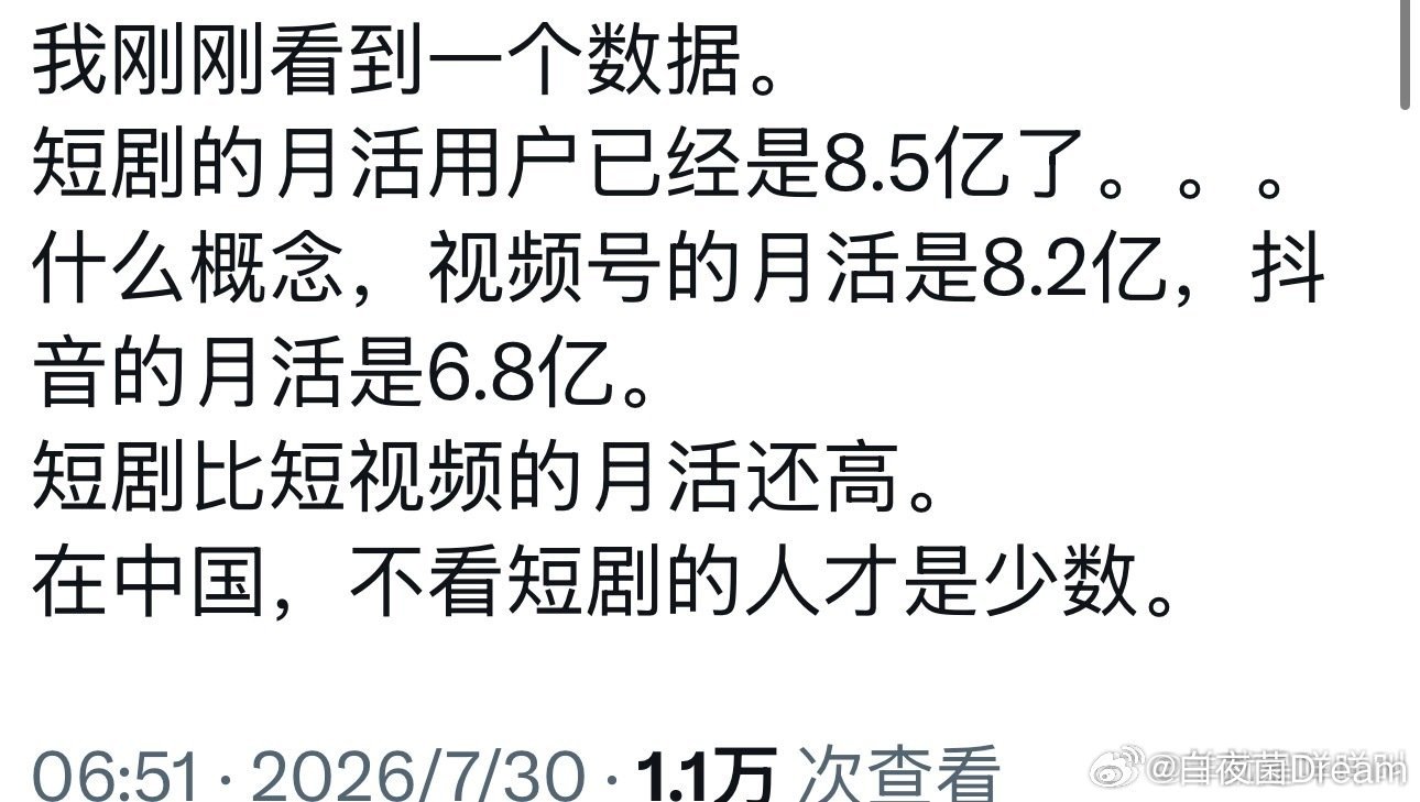 喜欢看短剧，已经是大众文化了 