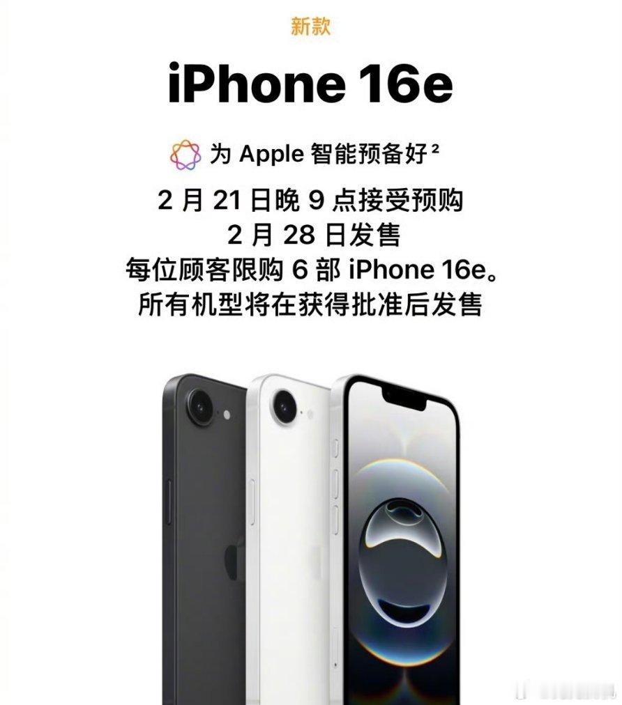 iPhone16E售价4499元起 苹果大发慈悲 iPhone16E发布 每位顾