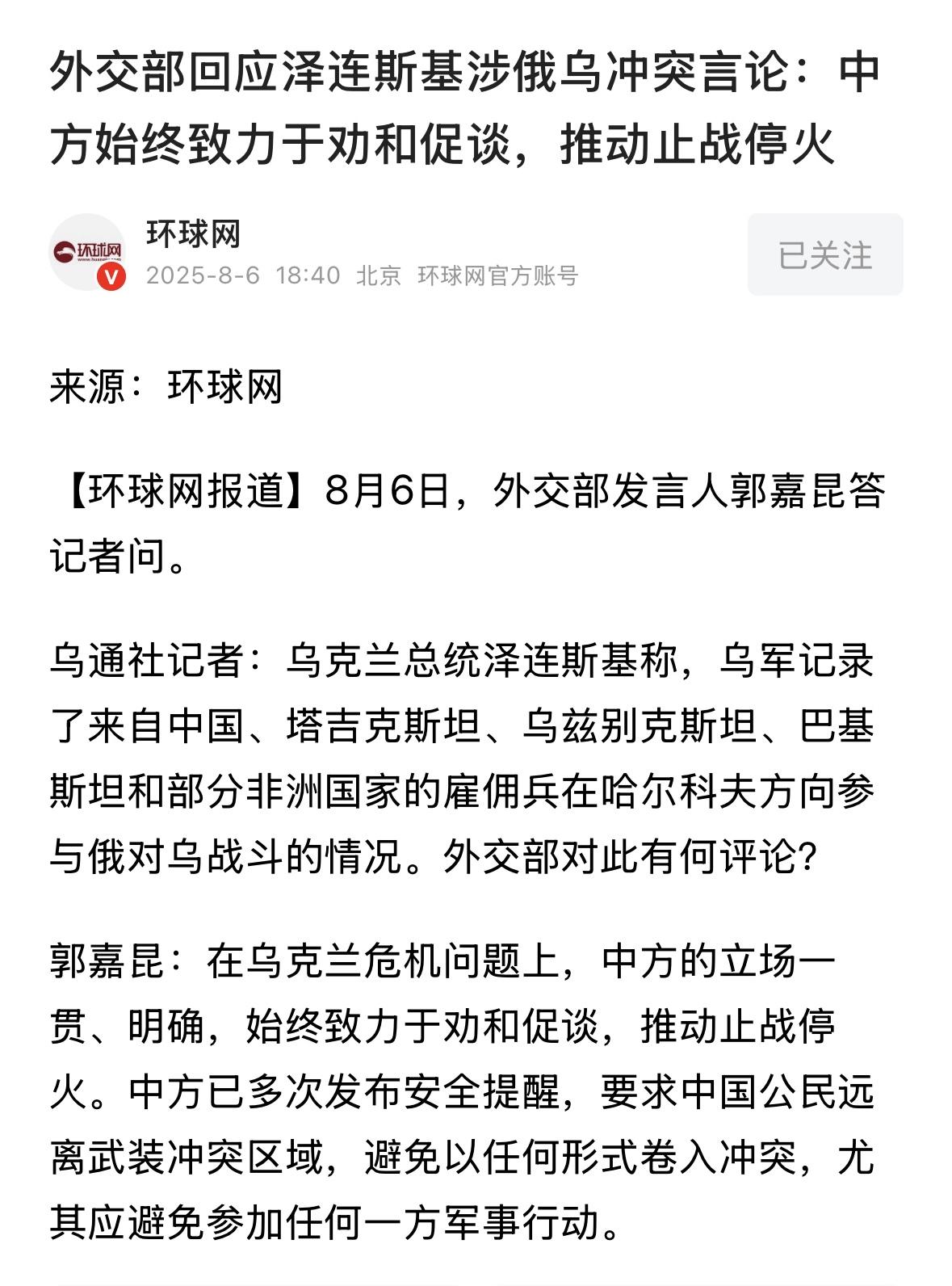 政府一直都在发出警告，远离俄乌战场，不知道有些人为什么要去参战！为了挣钱不要命了