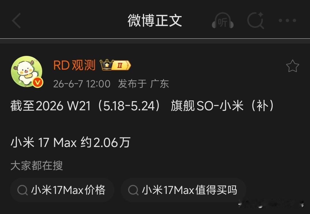 🔥小米17 Max，大家都说是发的太晚了，但是，如果我说如果，一旦红米K90 
