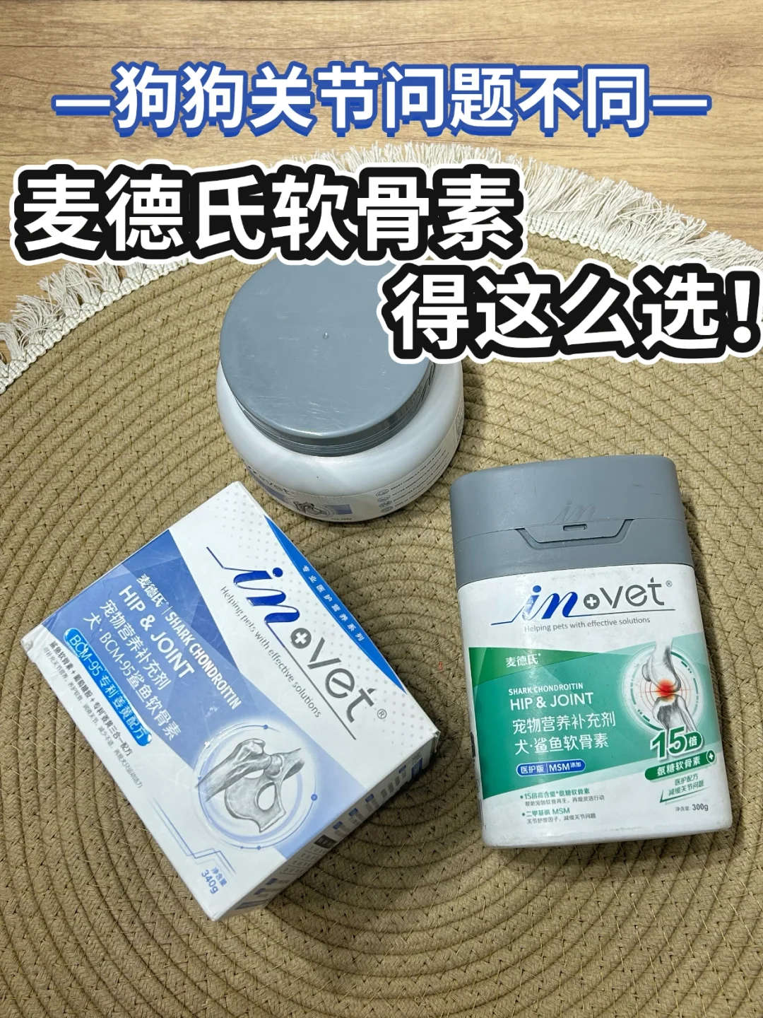 狗狗关节情况不同，麦德氏软骨素选择也不同