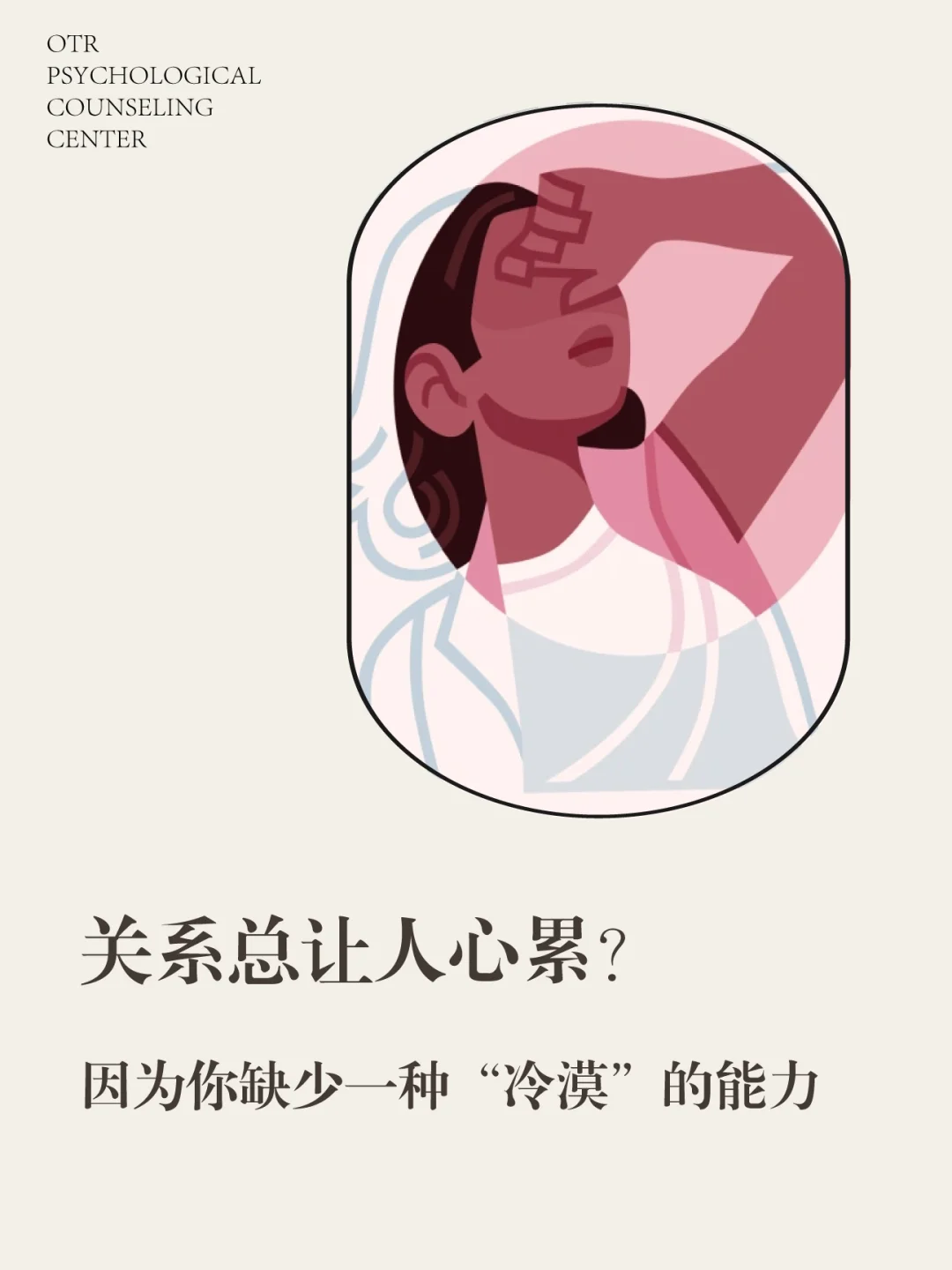 无论和谁相处，都要学会“间歇性冷漠”