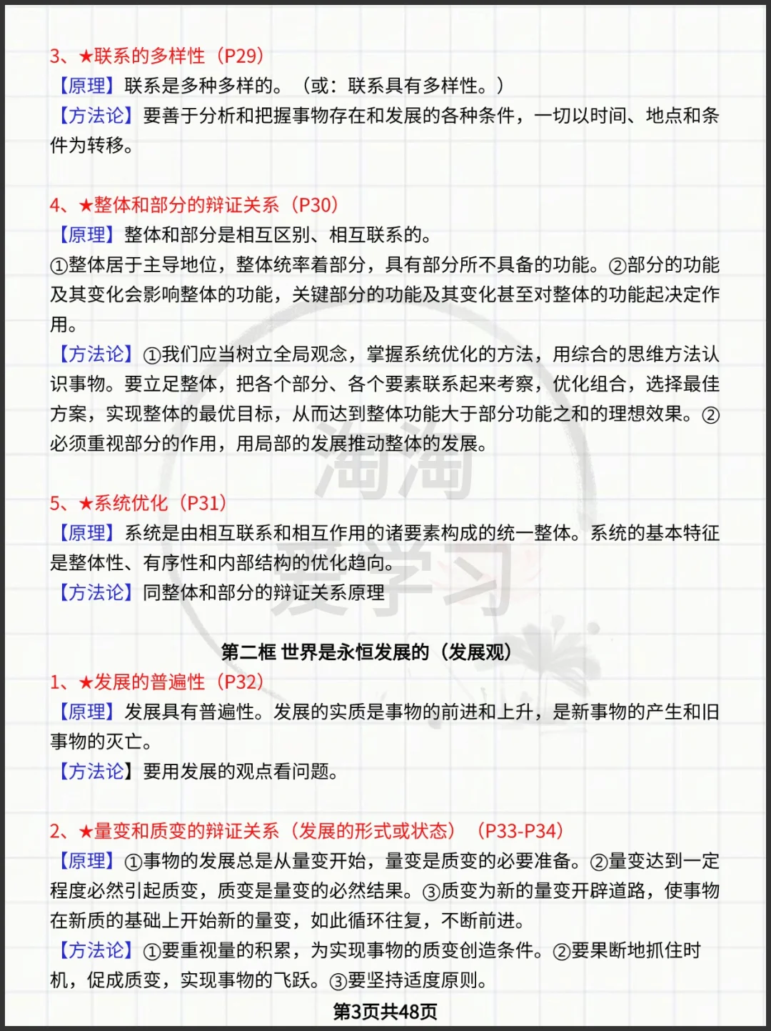 高中政治必修4《哲学与文化》全册知识点