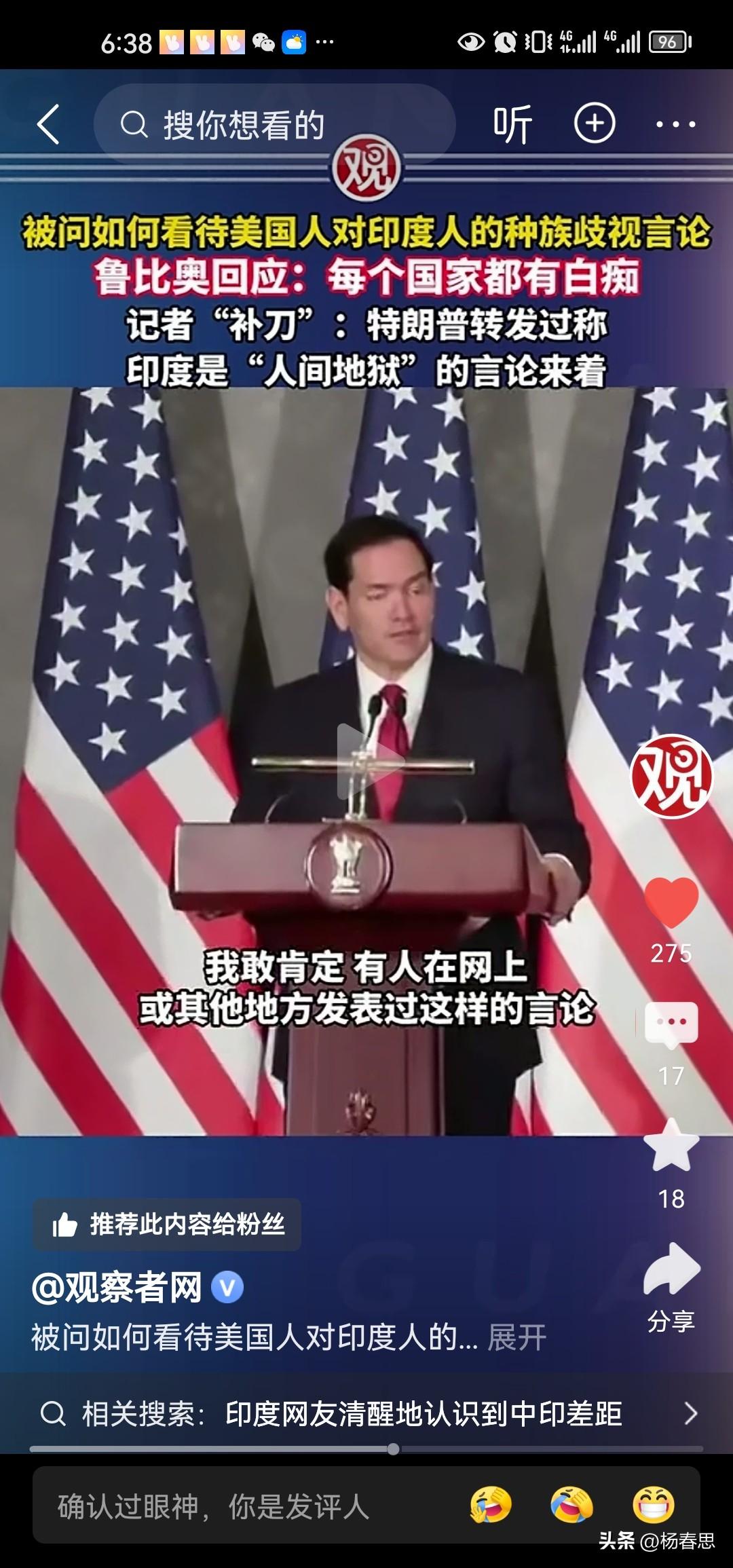 卢比奥为了修补，修补美国与印度的关系，冒着50度的天气去访问印度，也难为他了。美