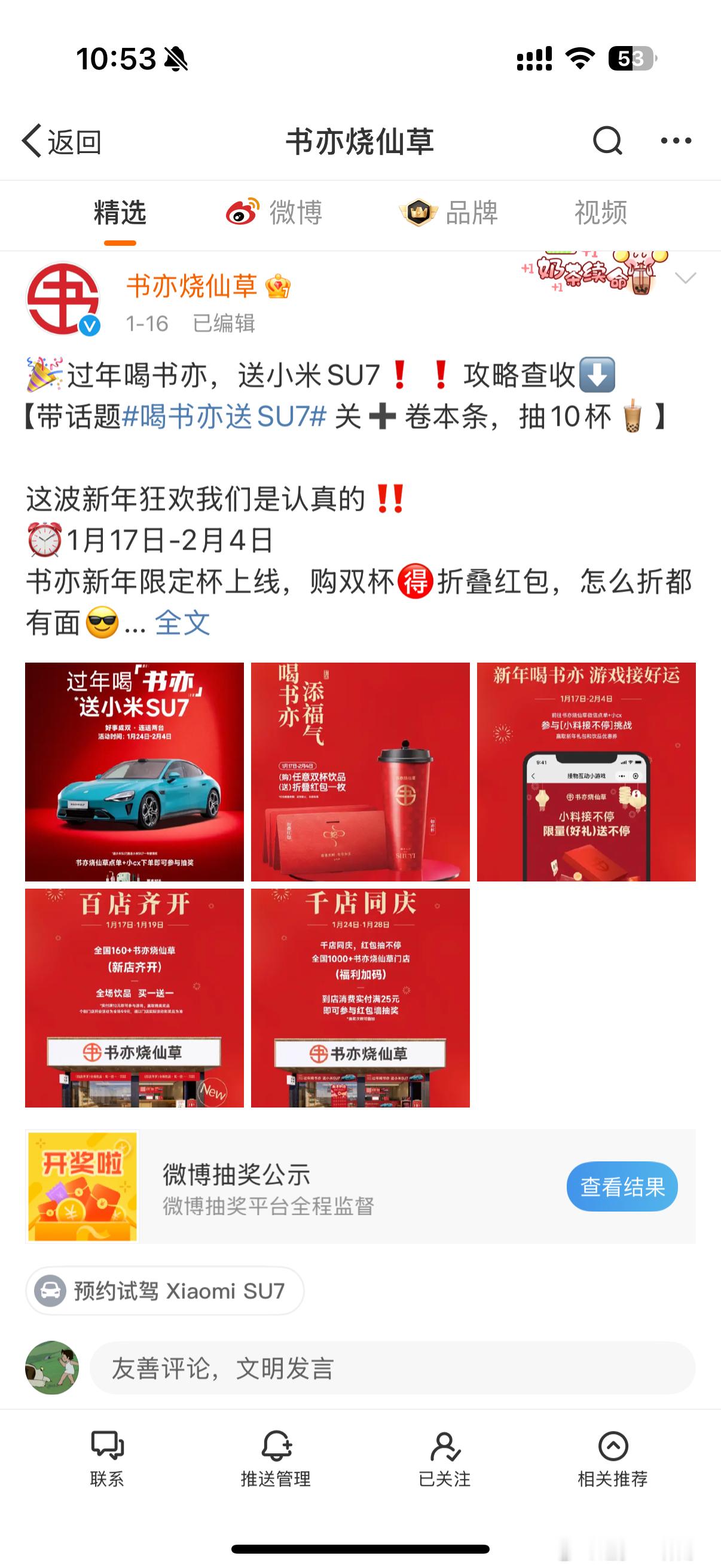 错过了黄子韬，我不会再错过书亦！ 书亦烧仙草 我宣布今年过年所有亲朋好友必须都给