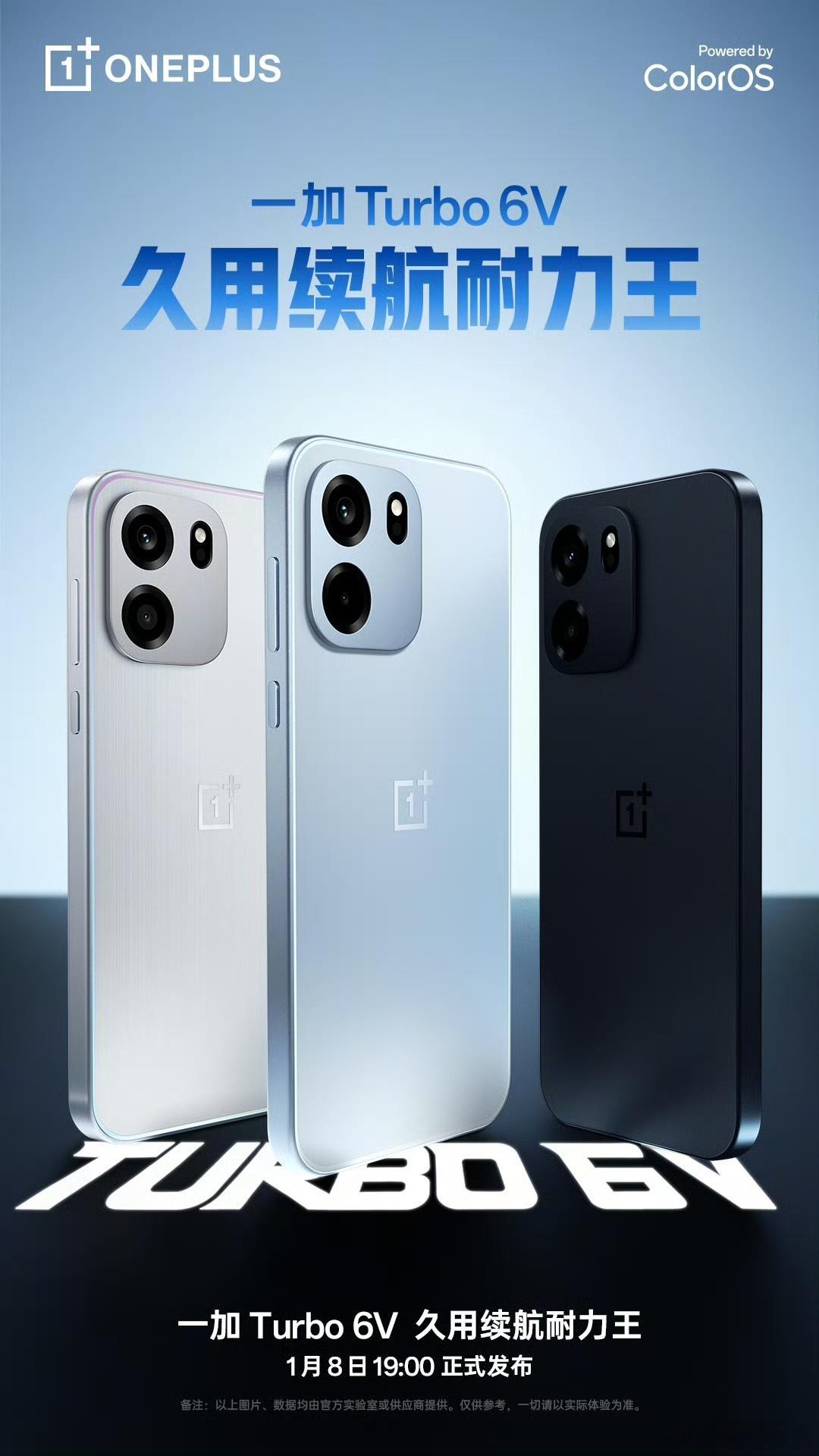 一加Turbo6 系列新成员一加 Turbo 6V 登场，堪称「久用耐力王」！?