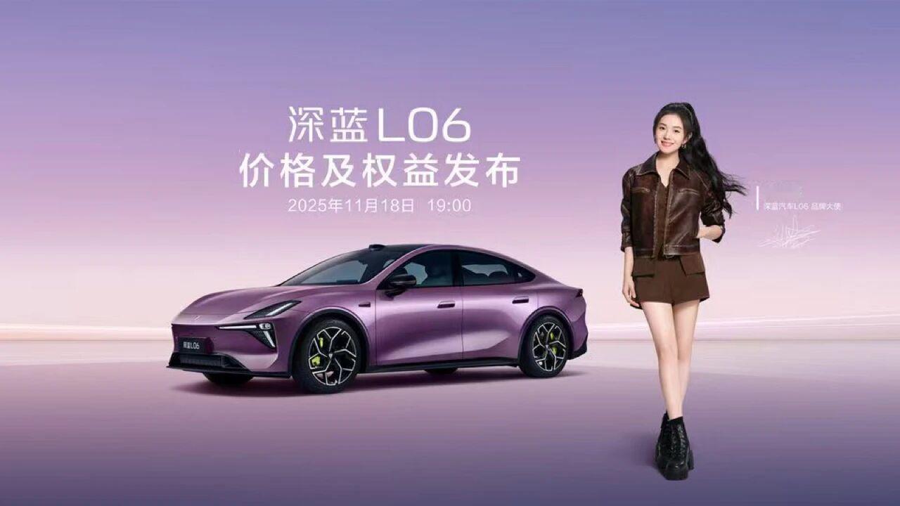 深蓝L06将在重庆上市，价格悬念即将揭晓！