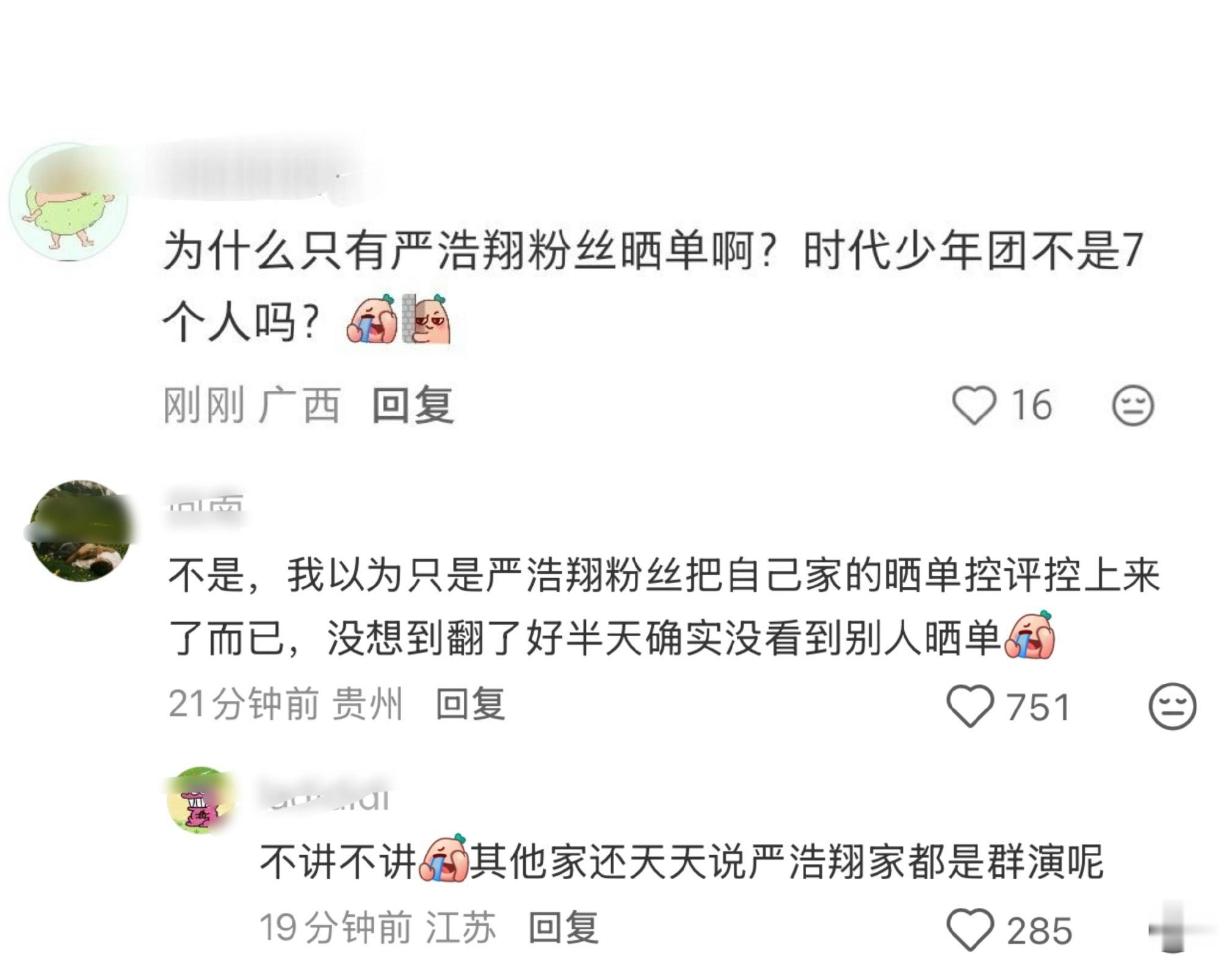 严浩翔粉丝这个华为产品购买能力应该给严浩翔七份代言费才对吧🫨 