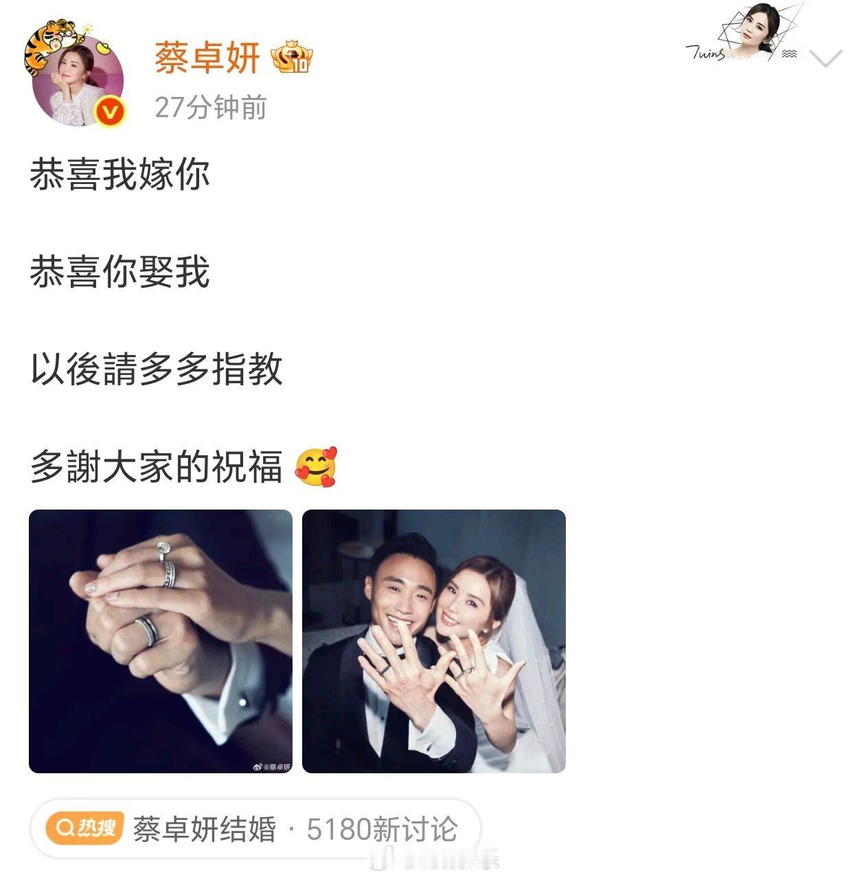 恭喜蔡卓妍结婚