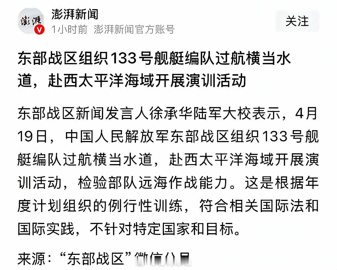 没想到东大的反击来的如此迅速，漂亮、解气！今天（19日）东部战区战区新闻发言人宣