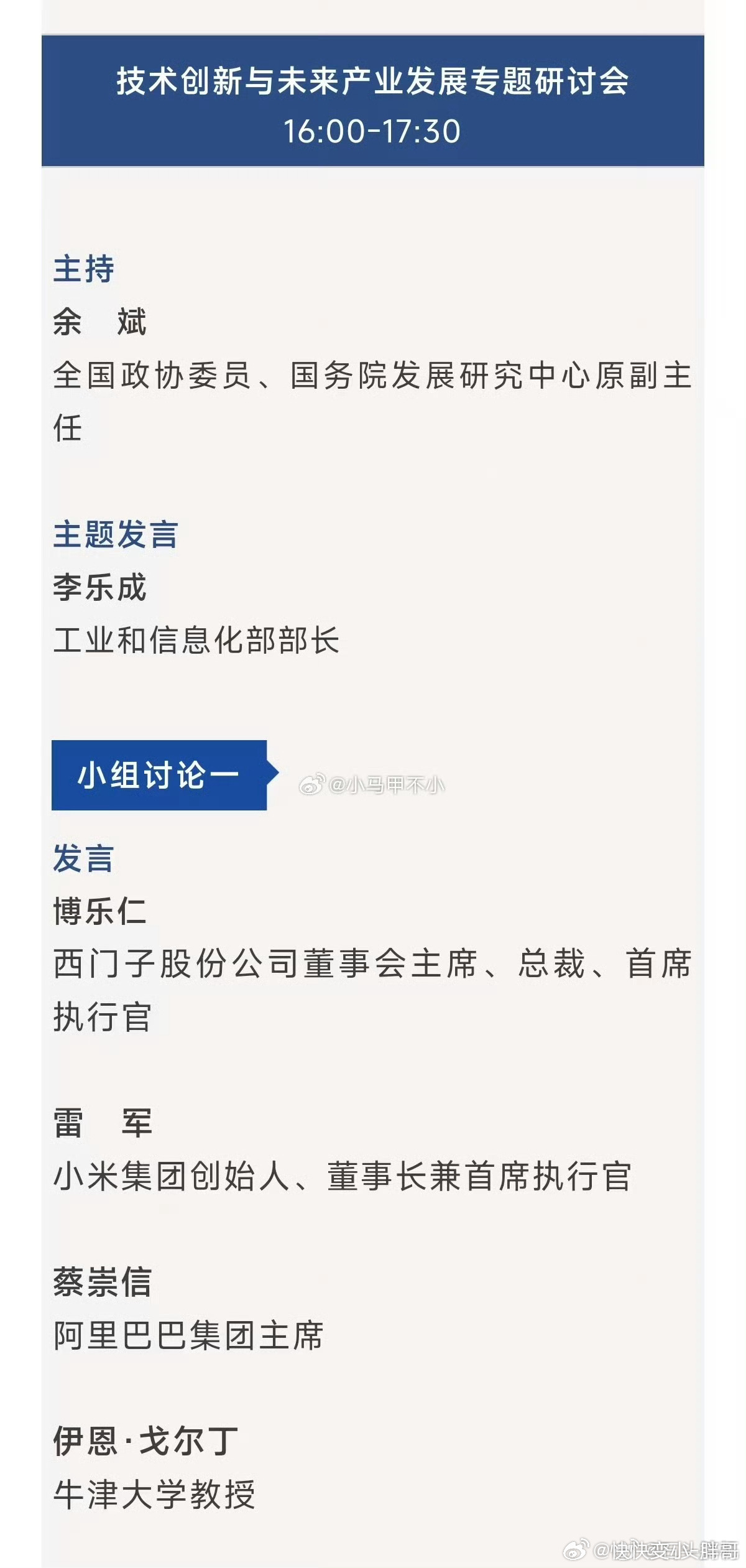 技术创新和未来发展发言人雷军雷总本人虽然没拿过什么大奖，但是这种会议从不缺席。反