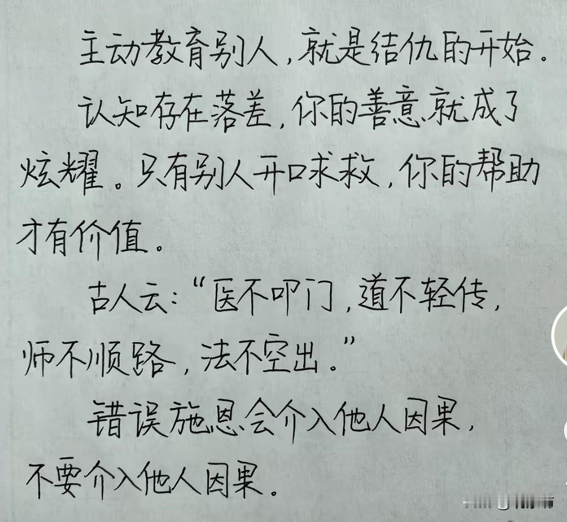看到手写图片上的这段话，心里咯噔一下。尤其是那句“医不叩门，道不轻传，师不顺路”