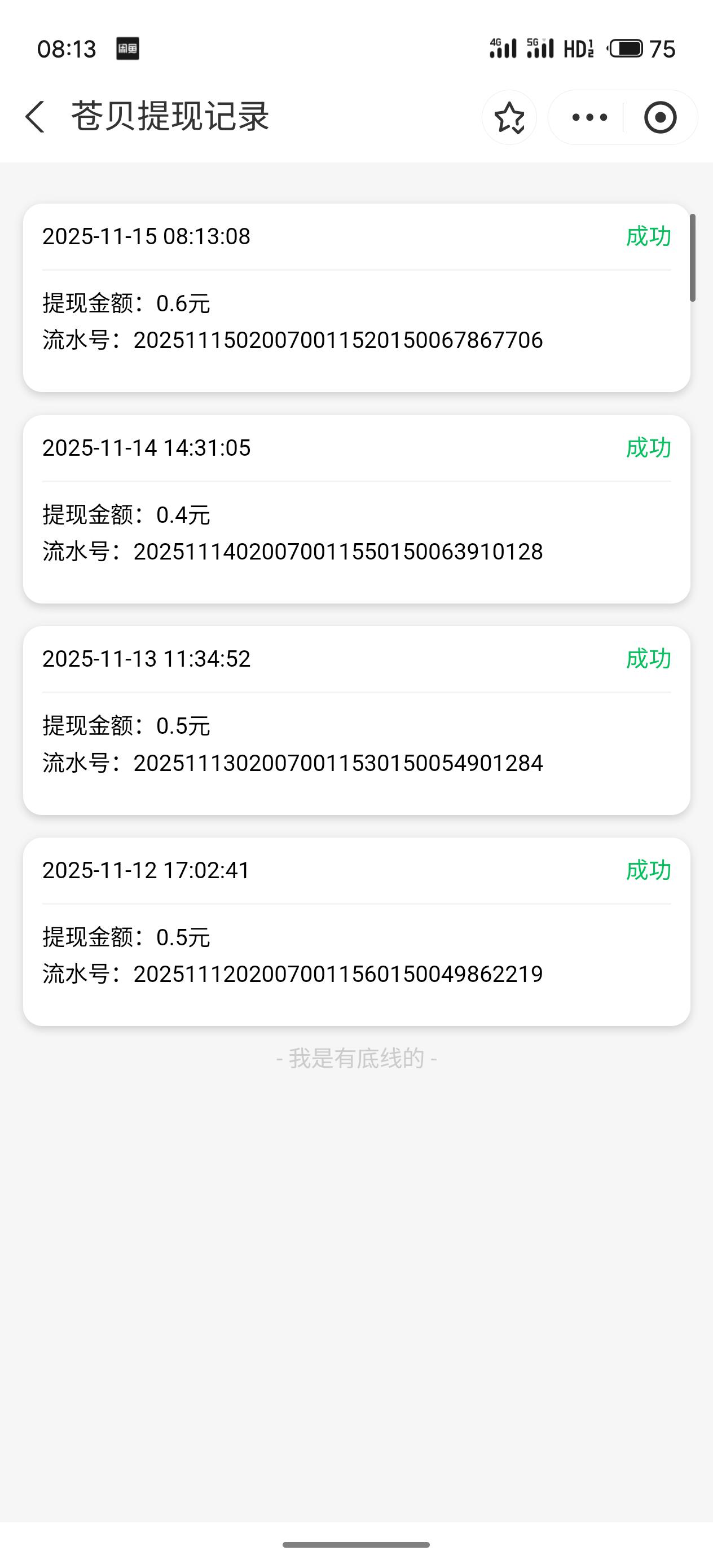 花个六七分钟
0.60到手
这个可以有
你会通过薅羊毛攒钱吗 免费薅羊毛