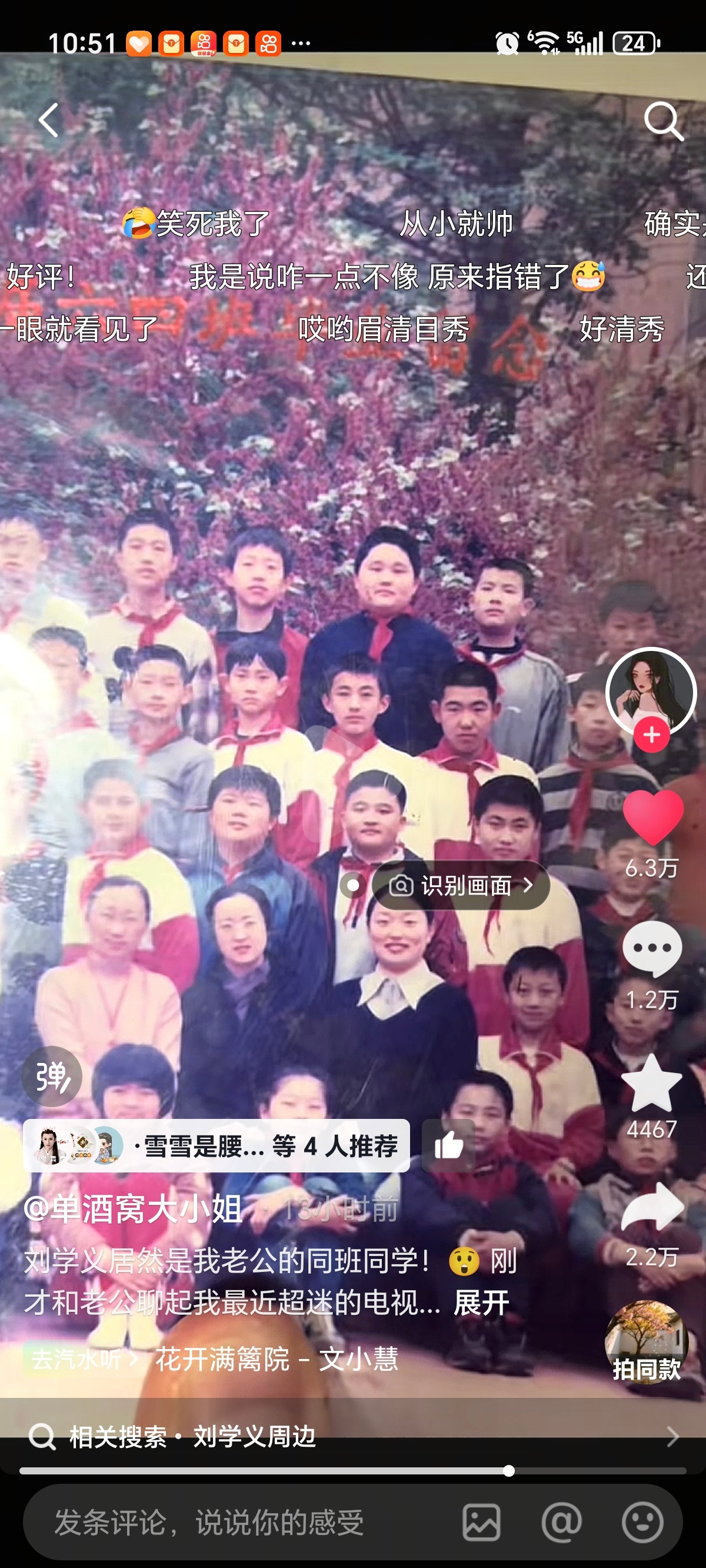 兰香如故我哥真的好火啊 他小学同学发的毕业照 已经6.3万赞了 ​​​