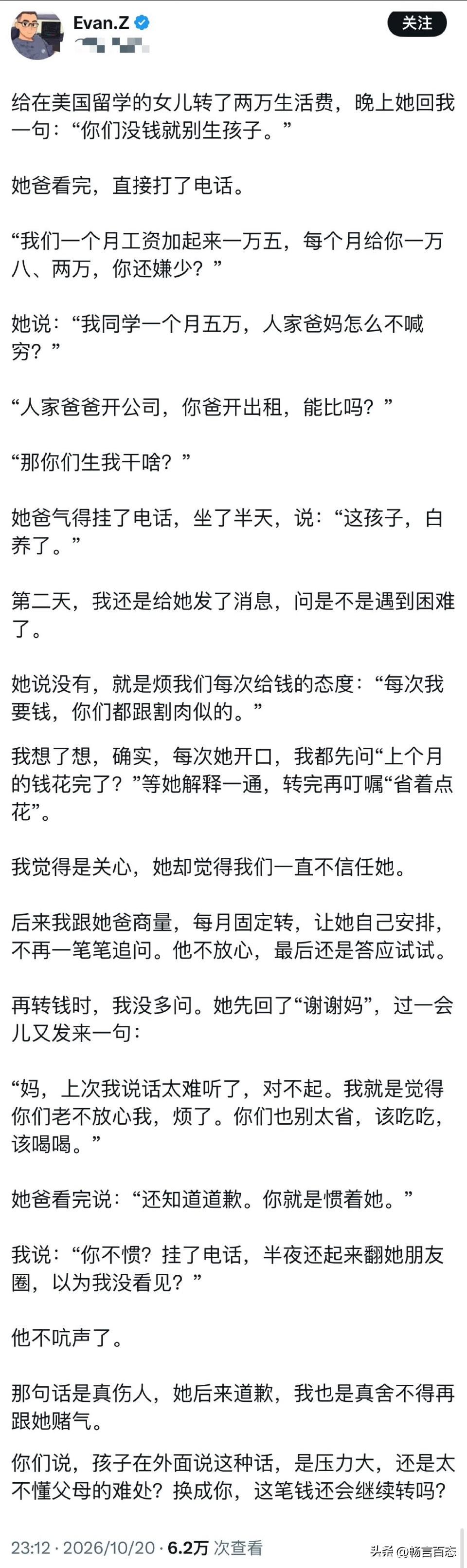 一位母亲近期发文，讲述她给在美国留学的女儿转两万生活费时，因为多问女儿几句，被女