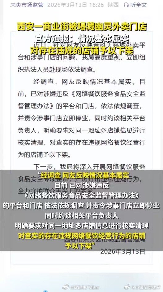 商业街被曝藏幽灵外卖门店已停业之前曝光时就觉得离谱，没实体店还开一堆外卖号。如今