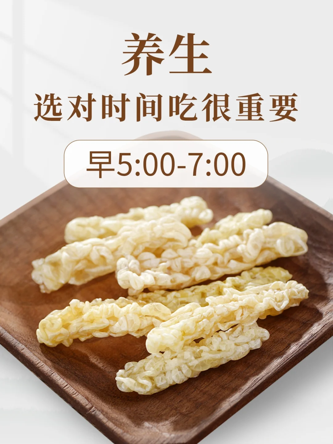 养生，选对时间吃很重要