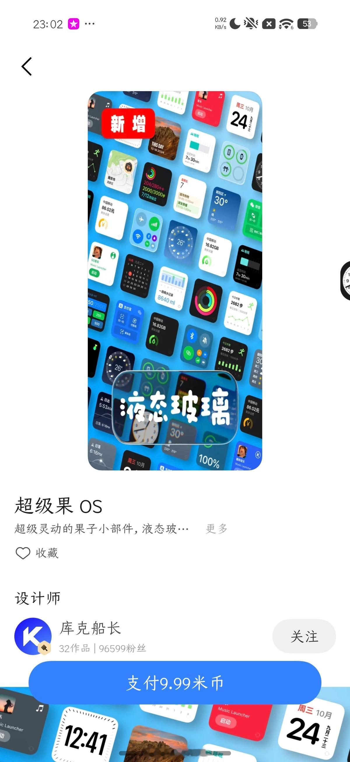 咦，小米主题商店也有收费主题了（更新：小部件，我看错了，刚粉丝提醒才发现，小部件