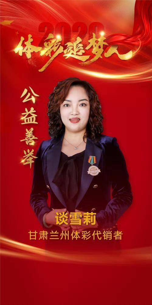 谈雪莉：平凡岗位上的追梦耕耘者

在谈雪莉的理解里，“体彩追梦人”的梦想从不在远