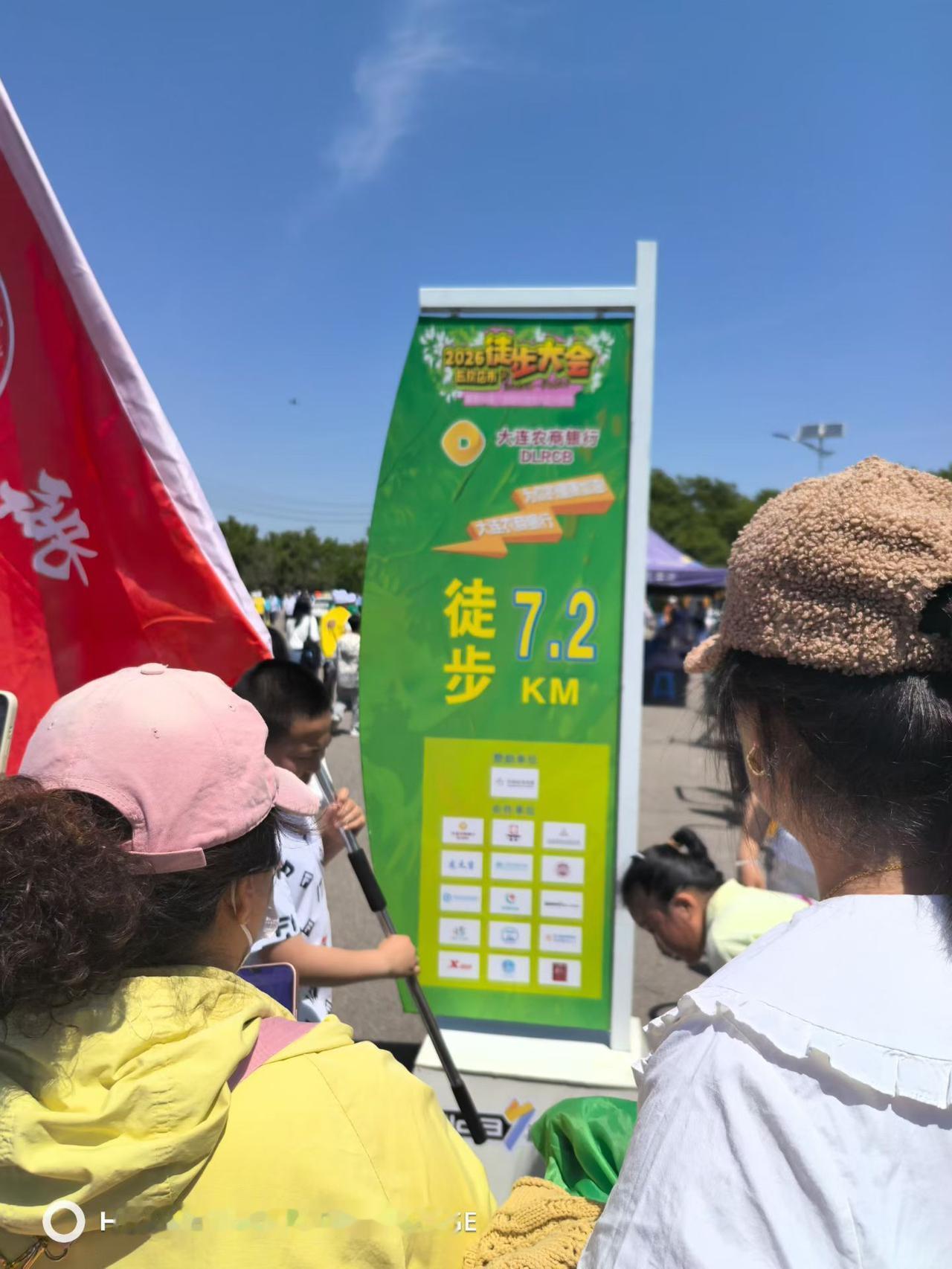 2026年瓦房店徒步大会现场，你前进的每一步都是进步！