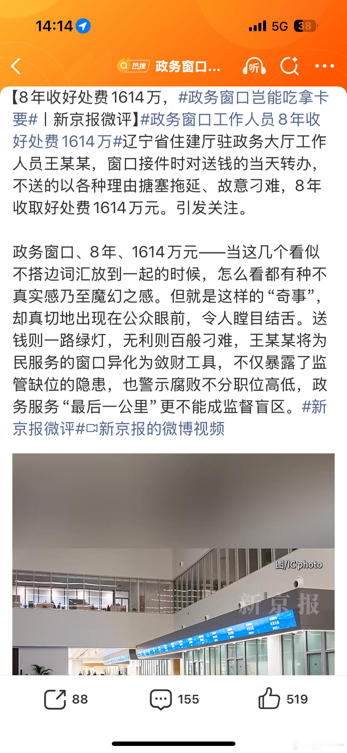政务窗口工作人员8年收好处费1614万我只能说，问政系列节目的含金量还在不断上升