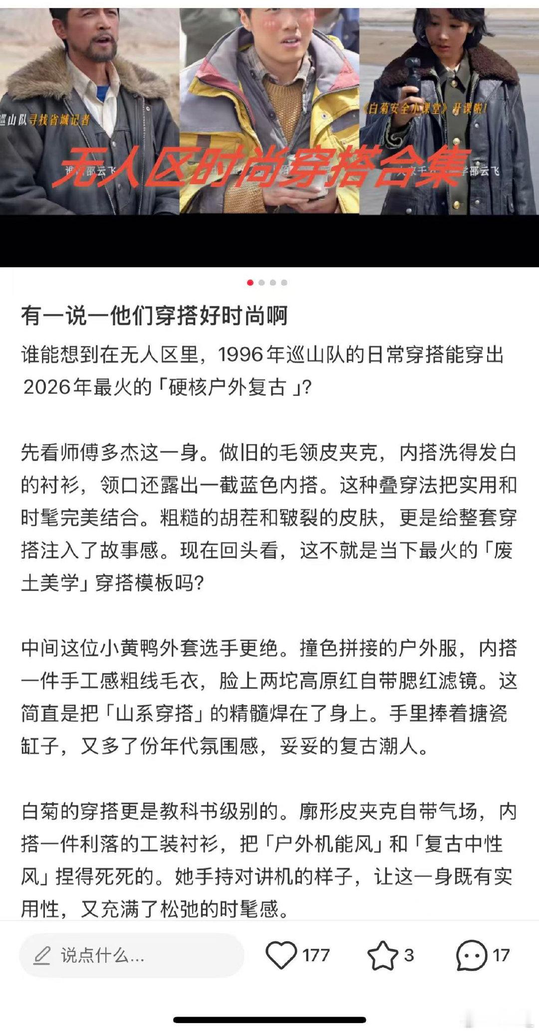 生命树巡山队老没钱风 喜欢巡山队的风格，简直是“穷也能过得有趣”的典范，虽然衣服