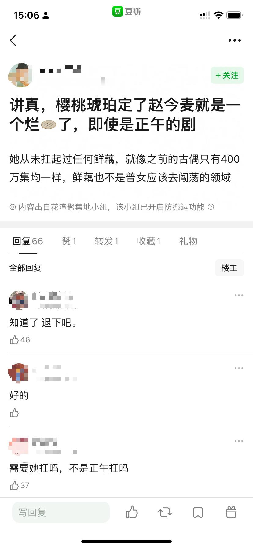 哈哈哈哈有人在组里装理中客说樱桃琥珀女主要是定了赵今麦这饼就烂了因为她自带负底盘