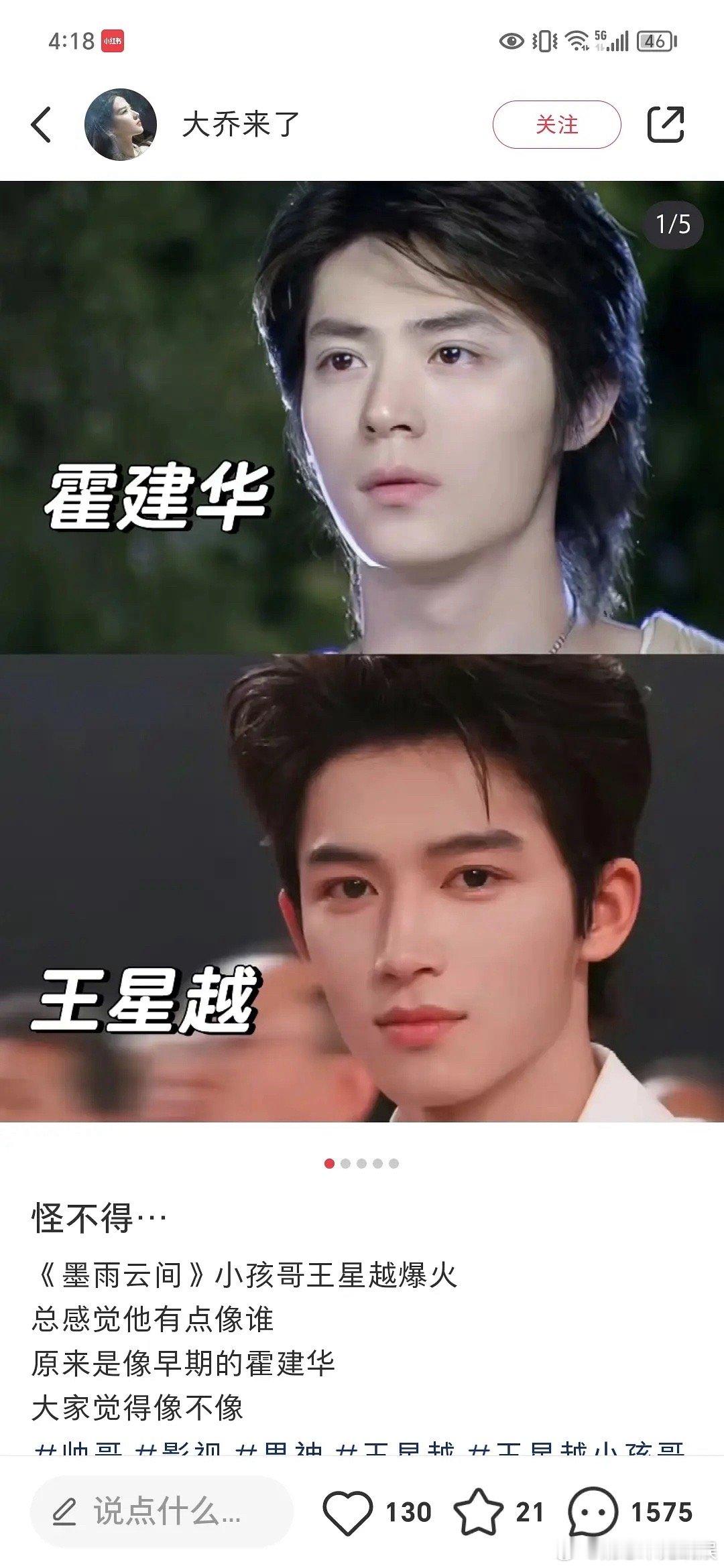 王星越和霍建华相似吗[疑问] ​​​