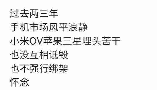 过去两三年手机市场真的风平浪静过吗？莫非“水军换了一代又一代、XX还是那个XX”