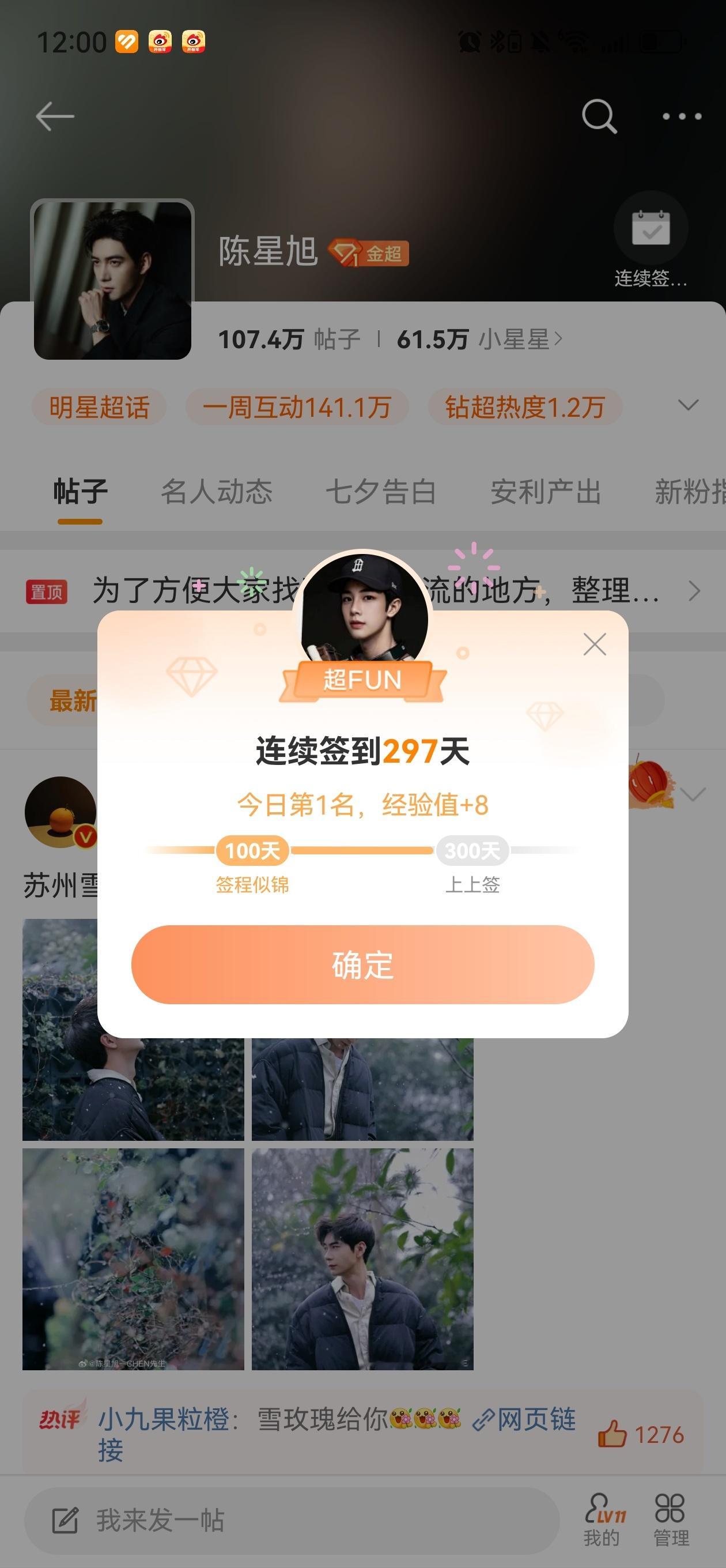 陈星旭 陈星旭 陈星旭男粉避难所 ⭐我曾以为，喜欢你不过是遇见同频灵魂的怦然心动