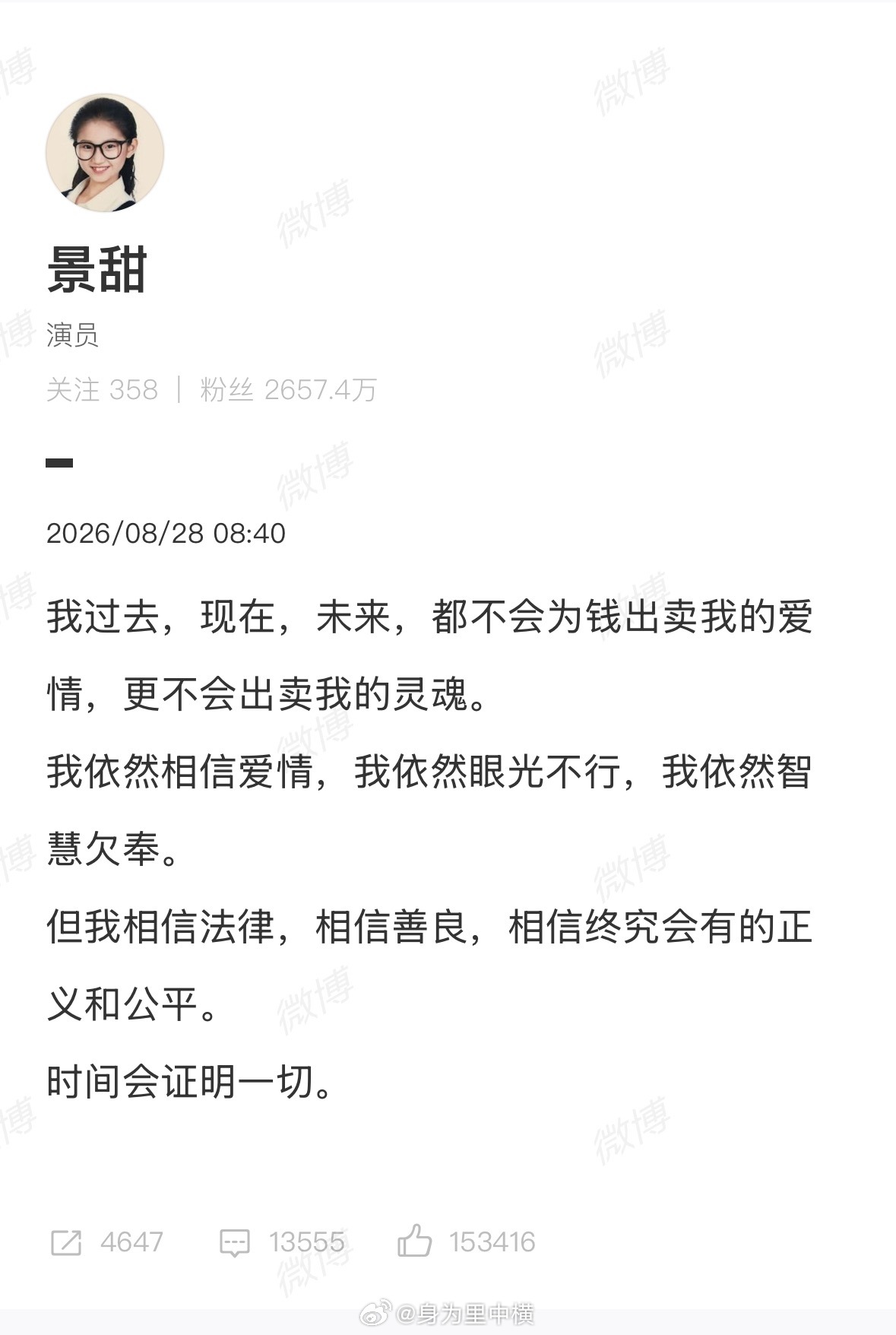 景甜回应我过去，现在，未来，都不会为钱出卖我的爱情，更不会出卖我的灵魂。我依然相