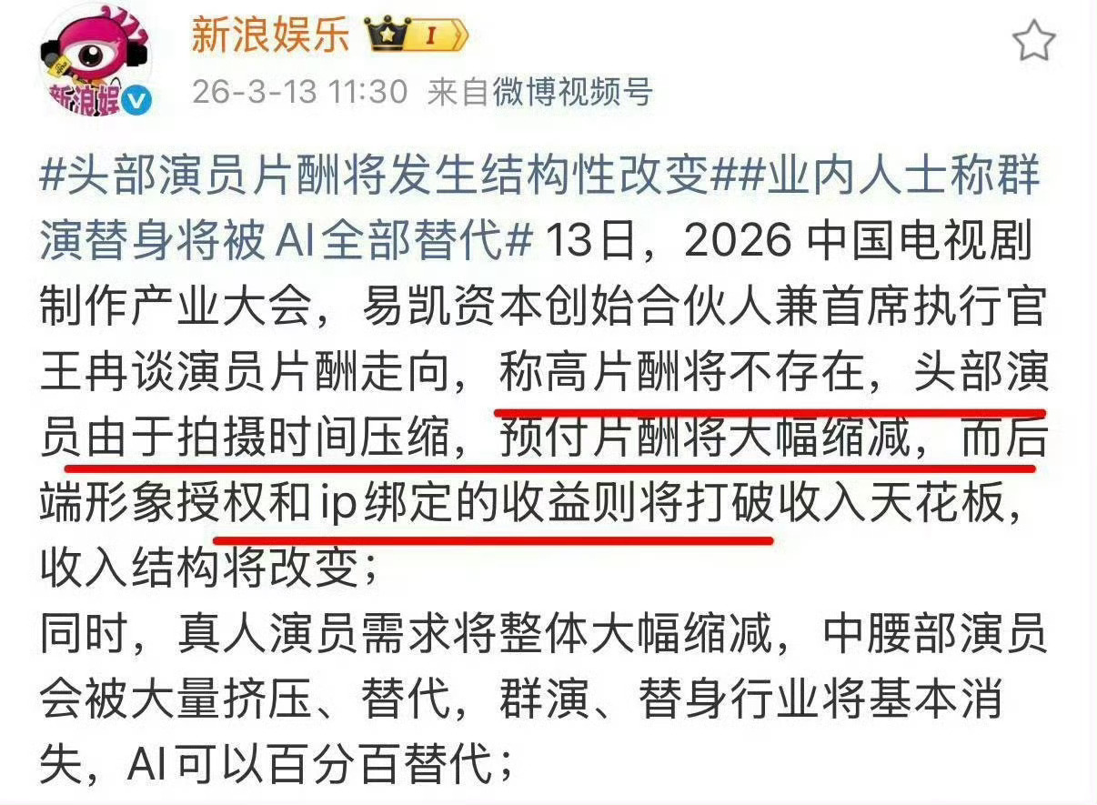 头部演员片酬将发生结构性改变 娱乐圈要变天了？！业内人士放话：头部演员预付片酬大