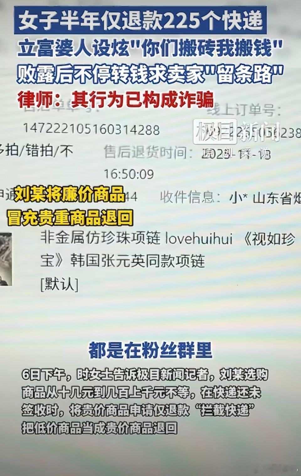 仅退款225个快递女子打造富婆人设就我一个人没看明白她是怎么赚钱的吗 能钻这种漏