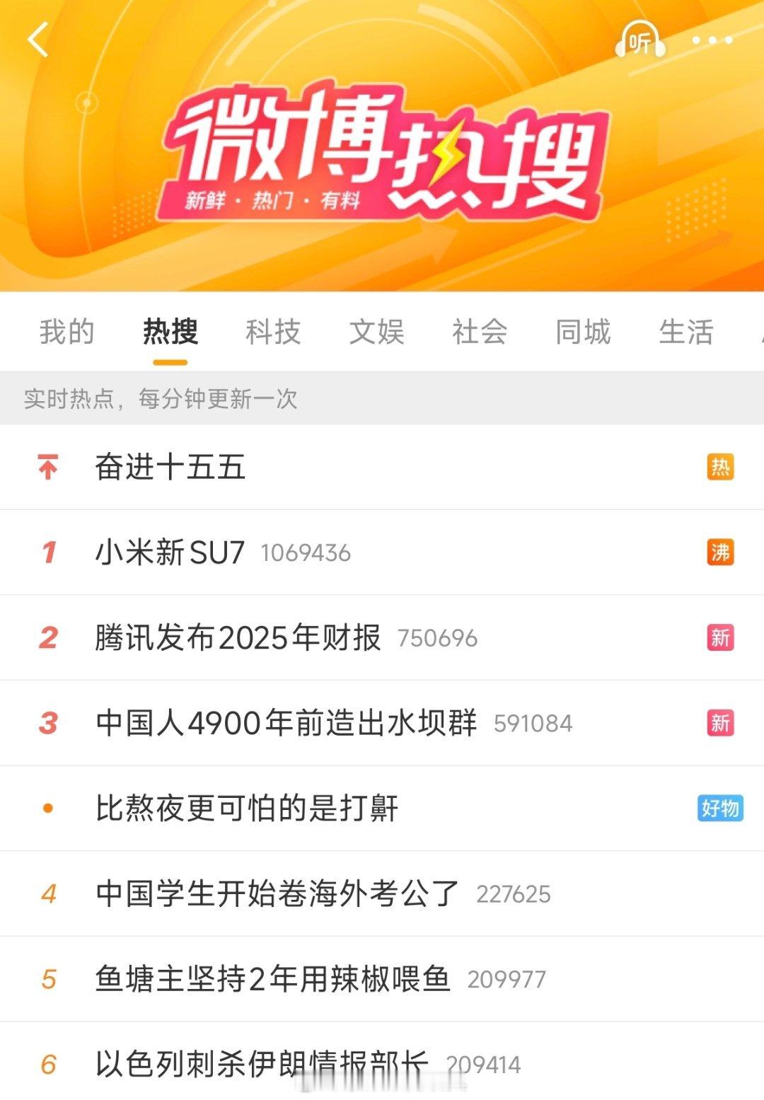 小米新SU7明天才上市发布，新SU7就已经冲上热搜第一了照这个热度，这次虽然产能