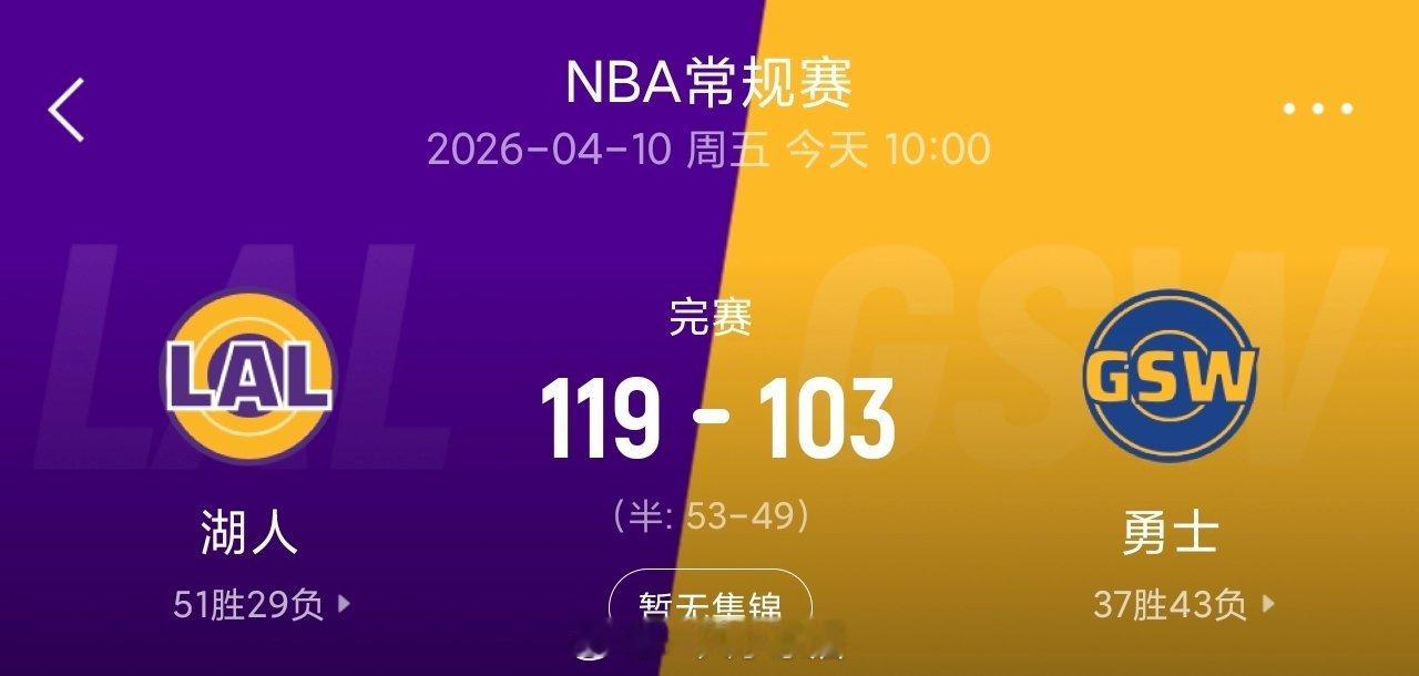 湖人轻取勇士止3连败 詹姆斯26+8+11 艾顿21+5 追梦仅1次出手湖人vs