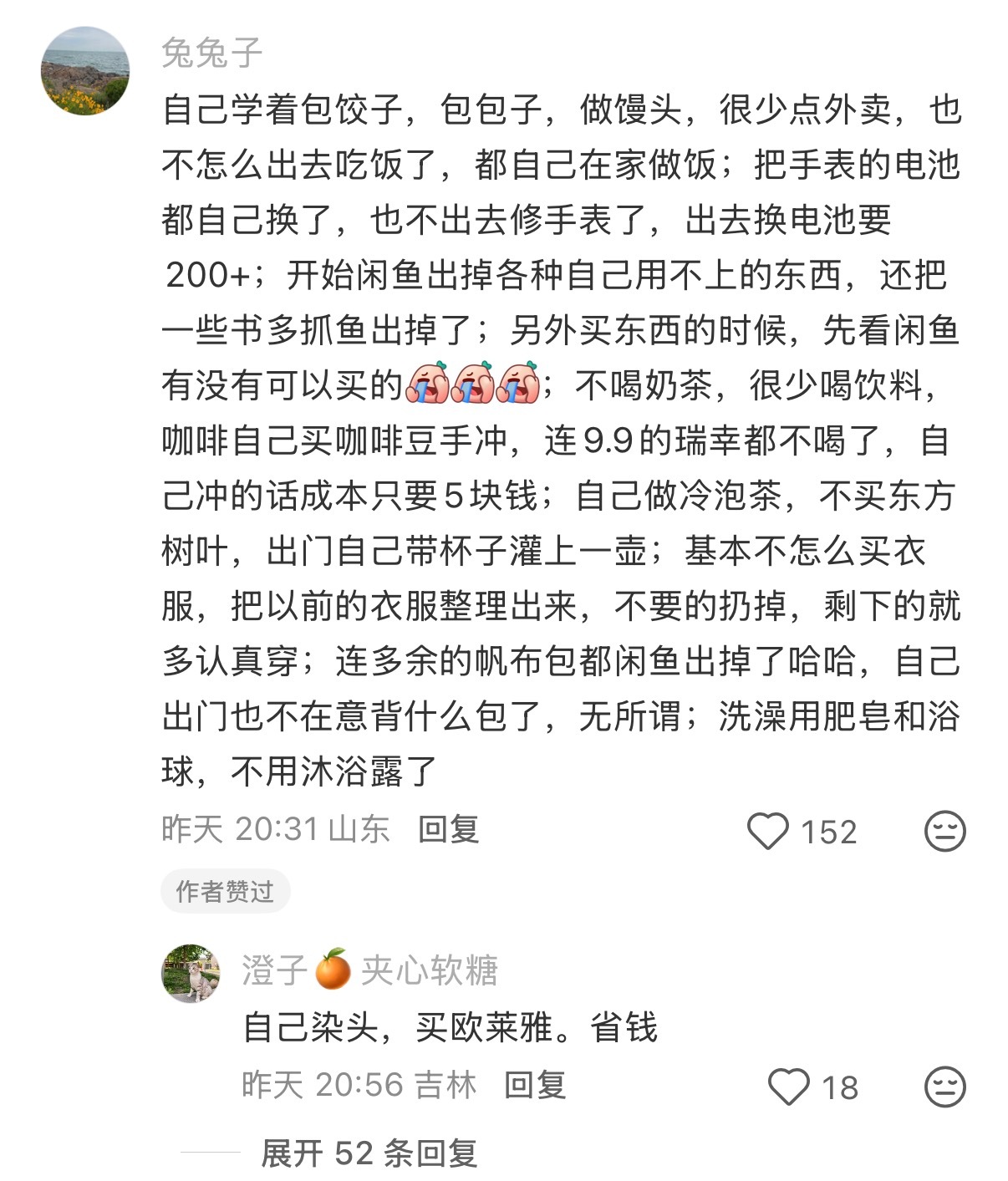 大家的省钱意识都好强！平时零零碎碎不起眼的东西也能省很多。快进评论区学习一下！ 