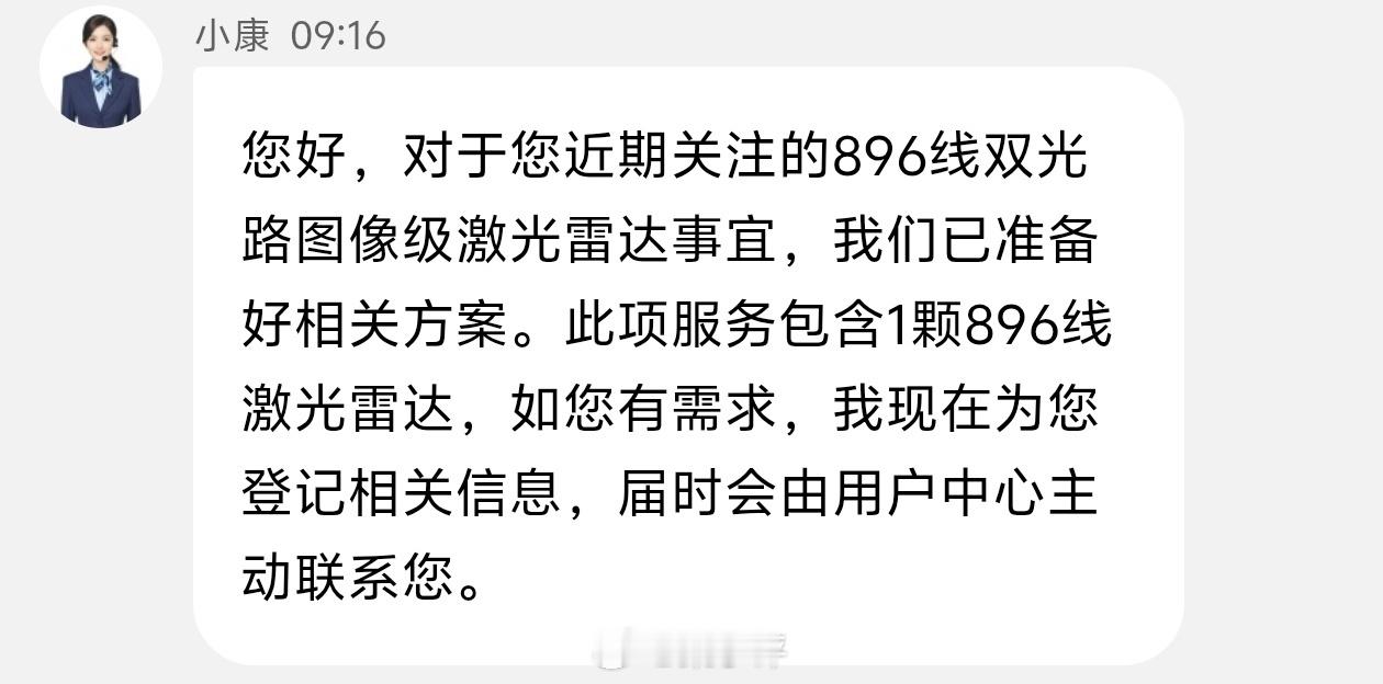 刚刚问了下我媳妇的享界S9T的192可以升级896激光雷达，这么算起来不算背刺老