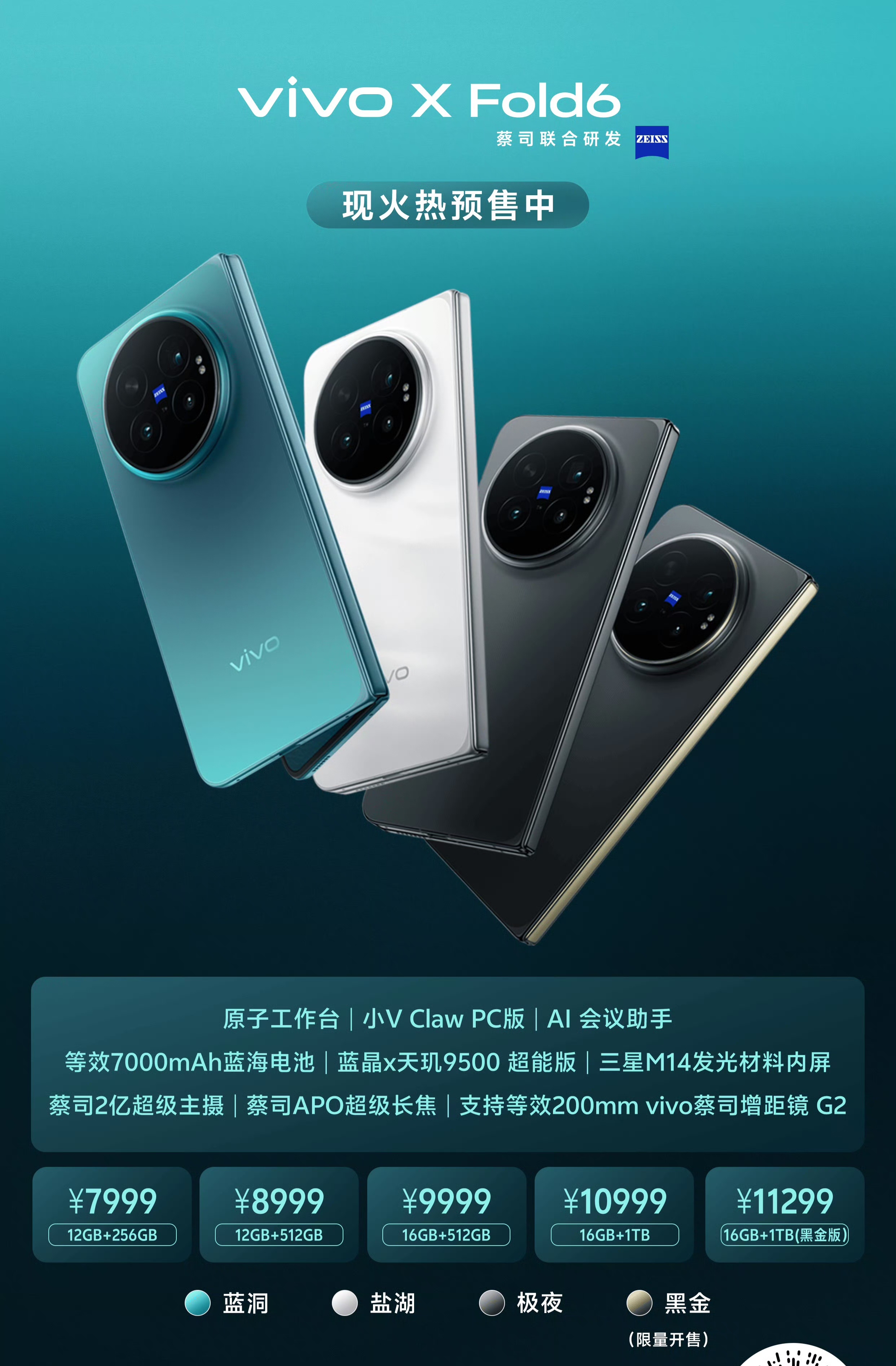 搭载联发科天玑9500 超能版，vivo X Fold 6 大折叠旗舰正式发布，